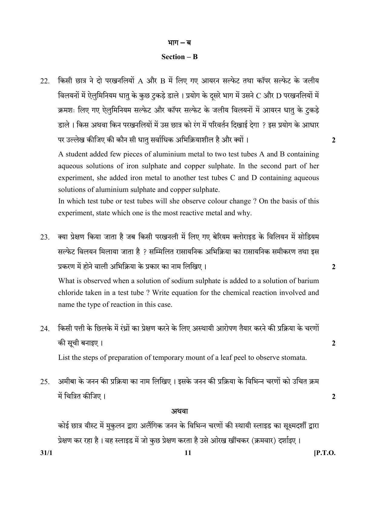 CBSE Class 10 31-1 (Science) SET-1 2018 Question Paper - Page 11