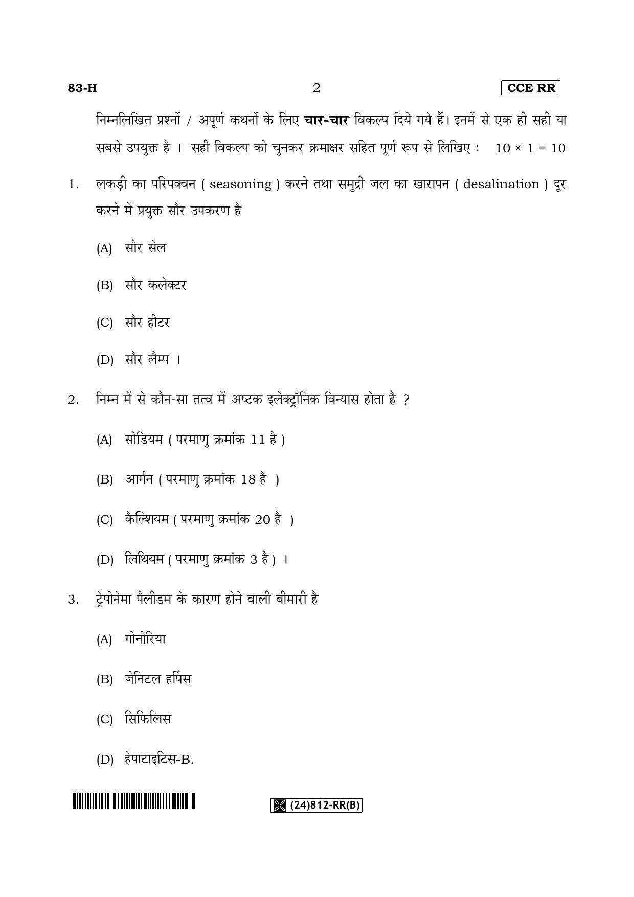 Karnataka SSLC Science (HINDI Medium) - 83-H-RR(B)%20Unrevised_h2 (Supplementary) June 2019 Question Paper - Page 2