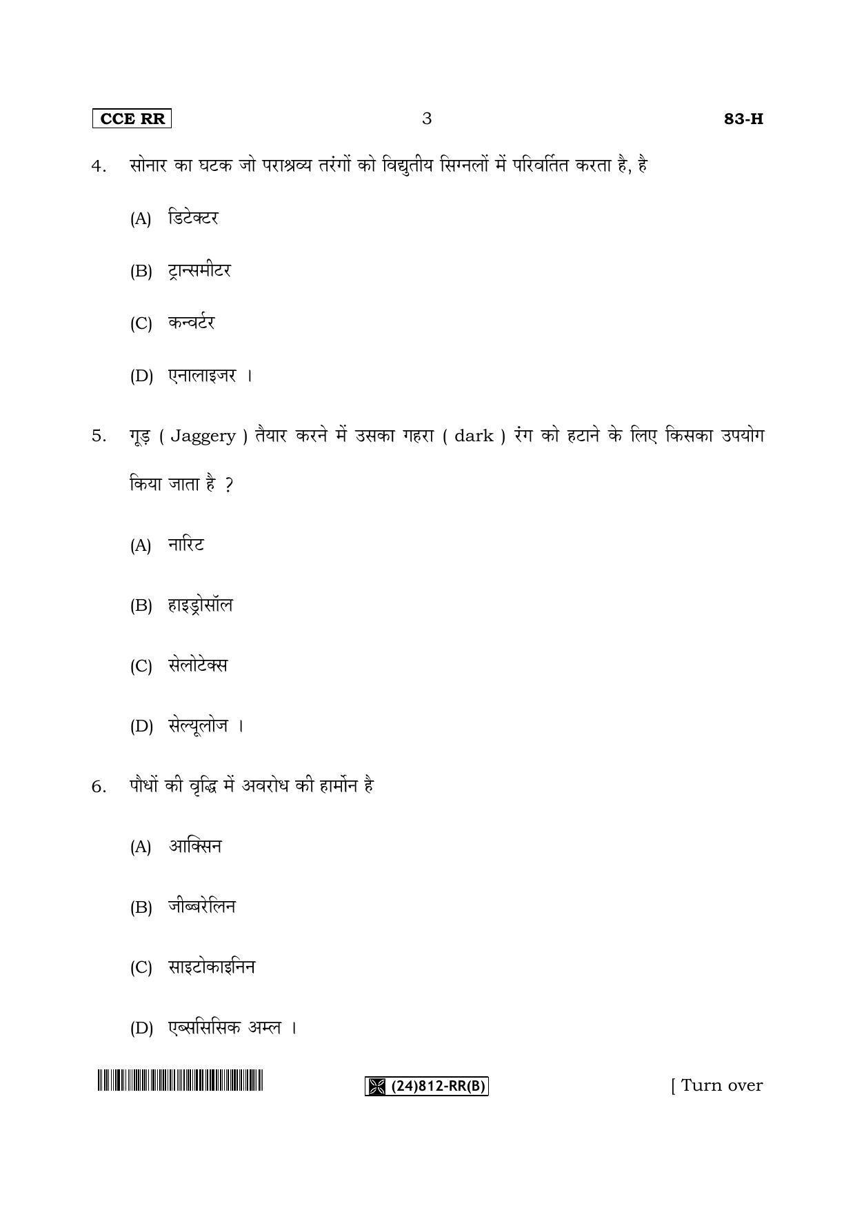 Karnataka SSLC Science (HINDI Medium) - 83-H-RR(B)%20Unrevised_h2 (Supplementary) June 2019 Question Paper - Page 3