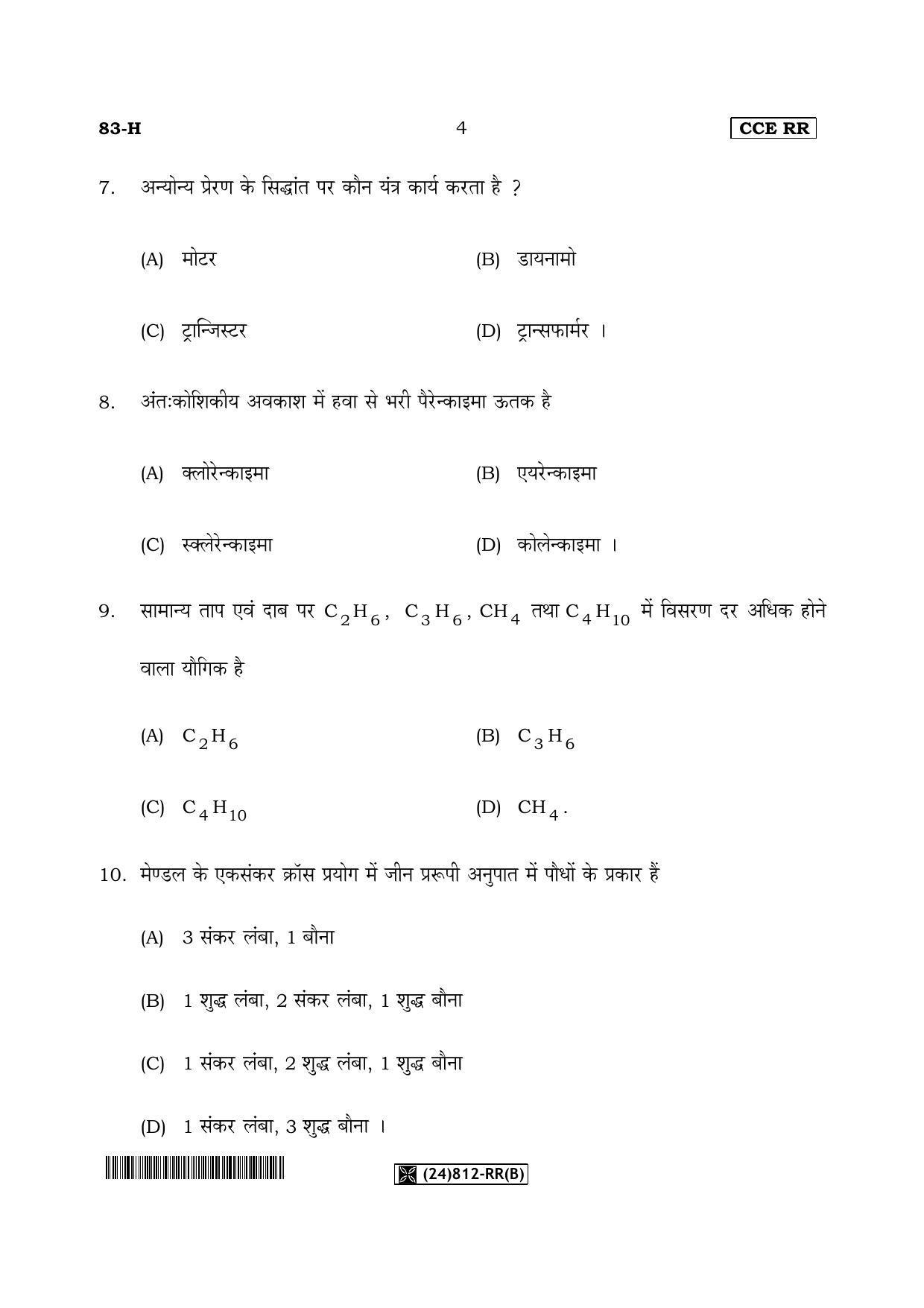 Karnataka SSLC Science (HINDI Medium) - 83-H-RR(B)%20Unrevised_h2 (Supplementary) June 2019 Question Paper - Page 4