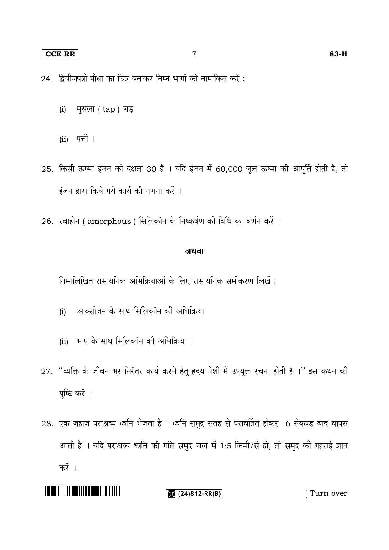 Karnataka SSLC Science (HINDI Medium) - 83-H-RR(B)%20Unrevised_h2 (Supplementary) June 2019 Question Paper - Page 7