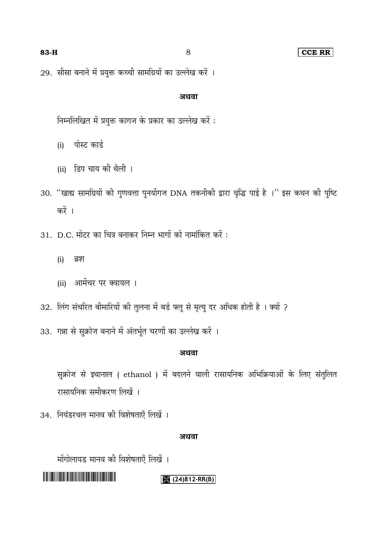 Karnataka SSLC Science (HINDI Medium) - 83-H-RR(B)%20Unrevised_h2 (Supplementary) June 2019 Question Paper - Page 8