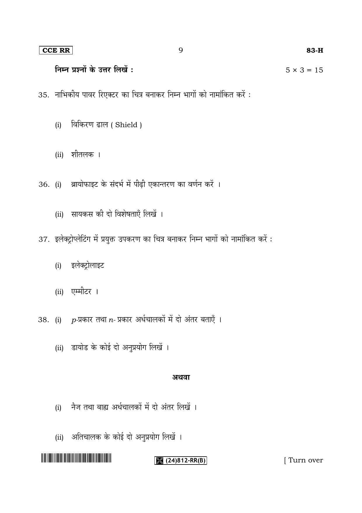 Karnataka SSLC Science (HINDI Medium) - 83-H-RR(B)%20Unrevised_h2 (Supplementary) June 2019 Question Paper - Page 9