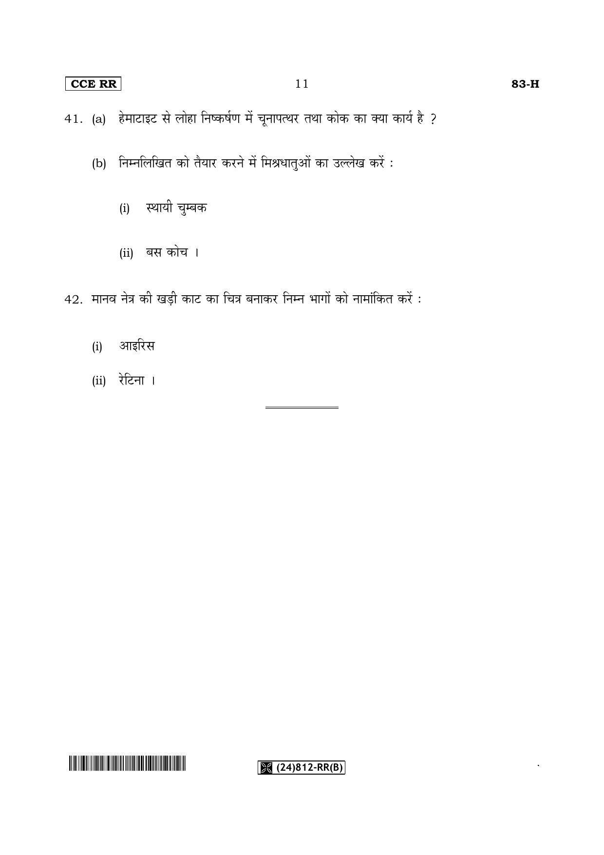 Karnataka SSLC Science (HINDI Medium) - 83-H-RR(B)%20Unrevised_h2 (Supplementary) June 2019 Question Paper - Page 11