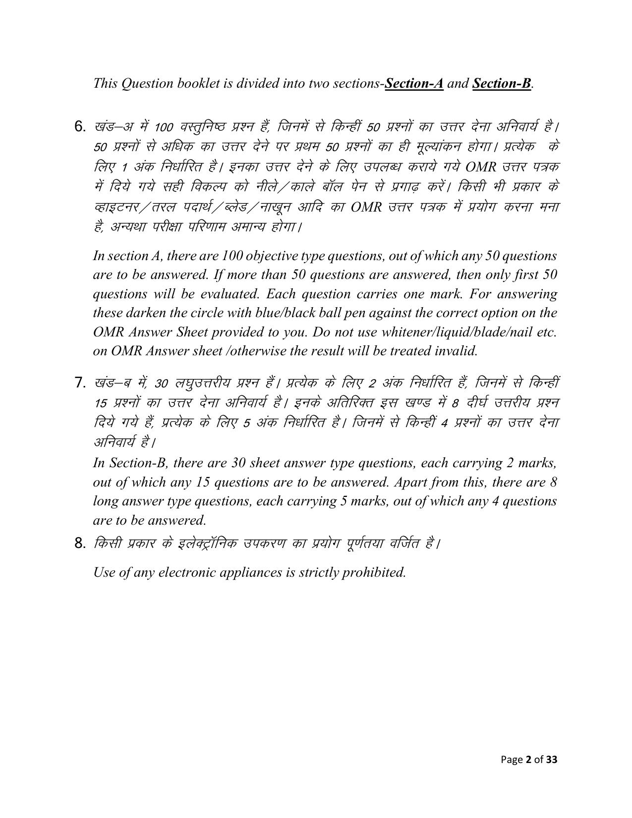 Bihar Board (BSEB) Class XII: 321- HISTORY 2025 Model Question Paper - Page 2