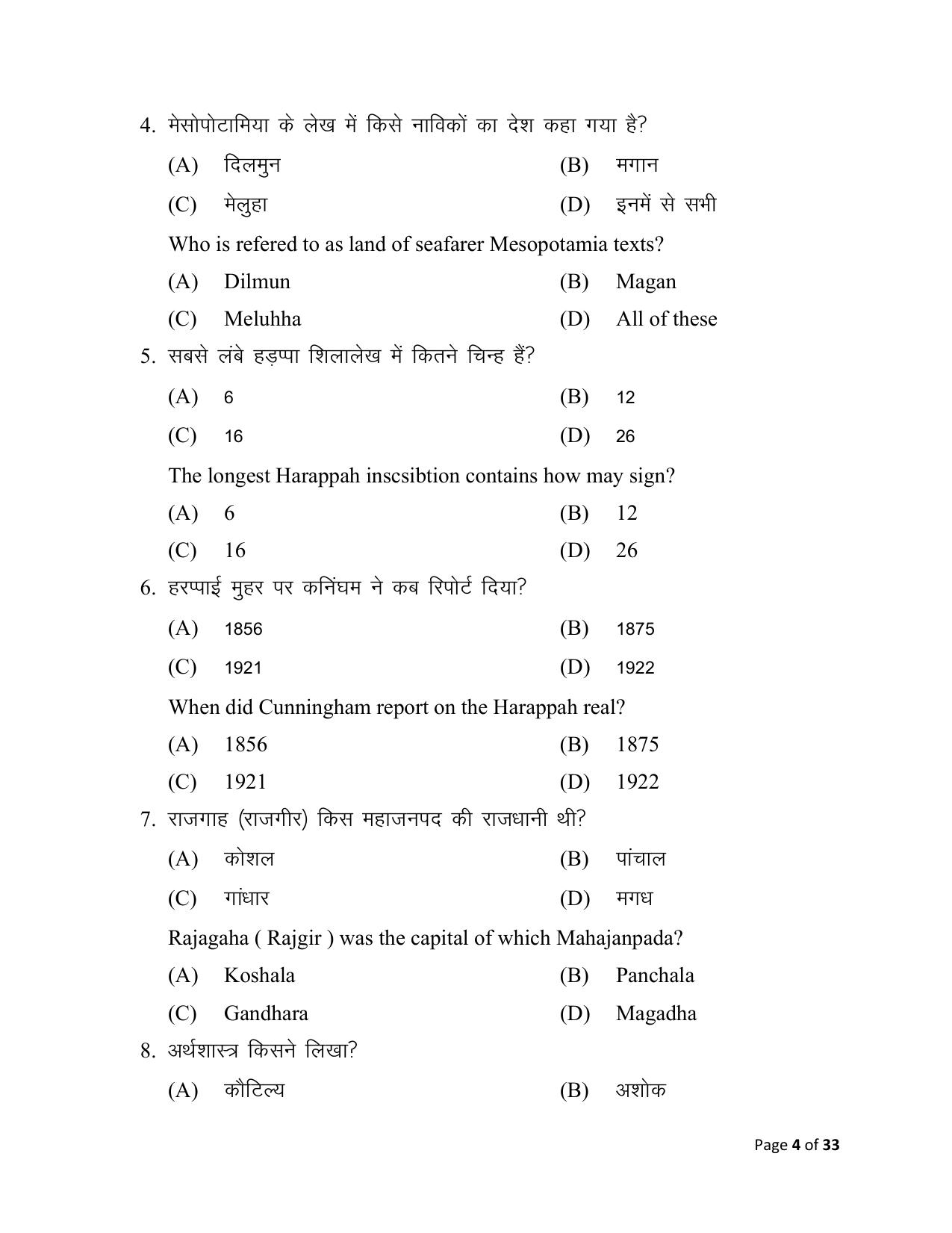 Bihar Board (BSEB) Class XII: 321- HISTORY 2025 Model Question Paper - Page 4