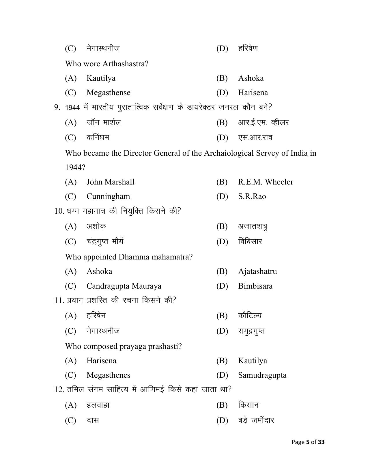 Bihar Board (BSEB) Class XII: 321- HISTORY 2025 Model Question Paper - Page 5