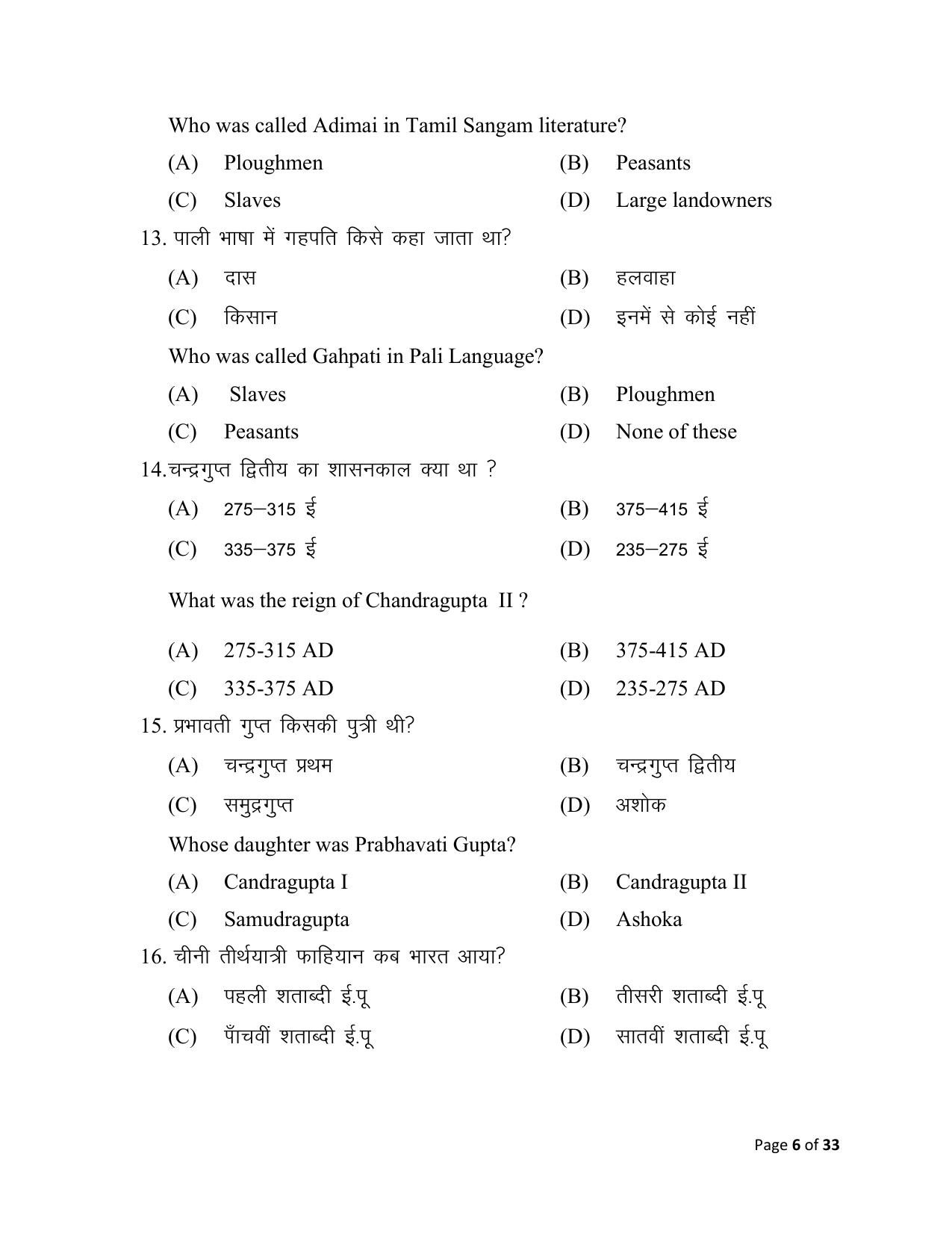Bihar Board (BSEB) Class XII: 321- HISTORY 2025 Model Question Paper - Page 6