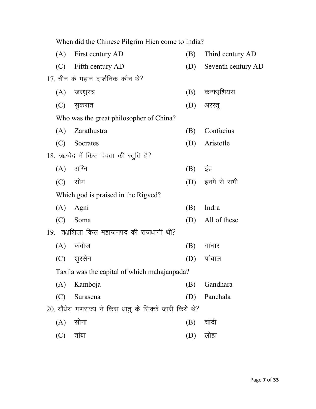 Bihar Board (BSEB) Class XII: 321- HISTORY 2025 Model Question Paper - Page 7
