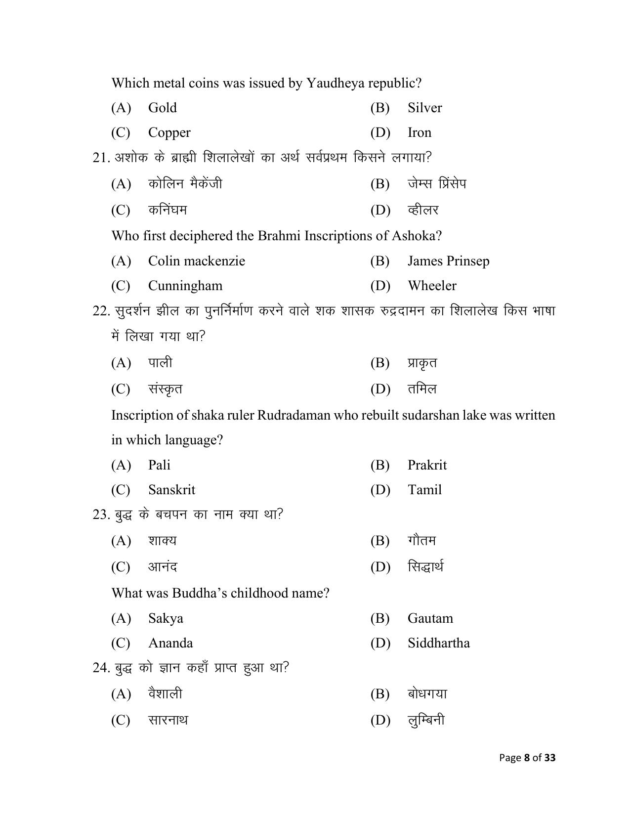 Bihar Board (BSEB) Class XII: 321- HISTORY 2025 Model Question Paper - Page 8