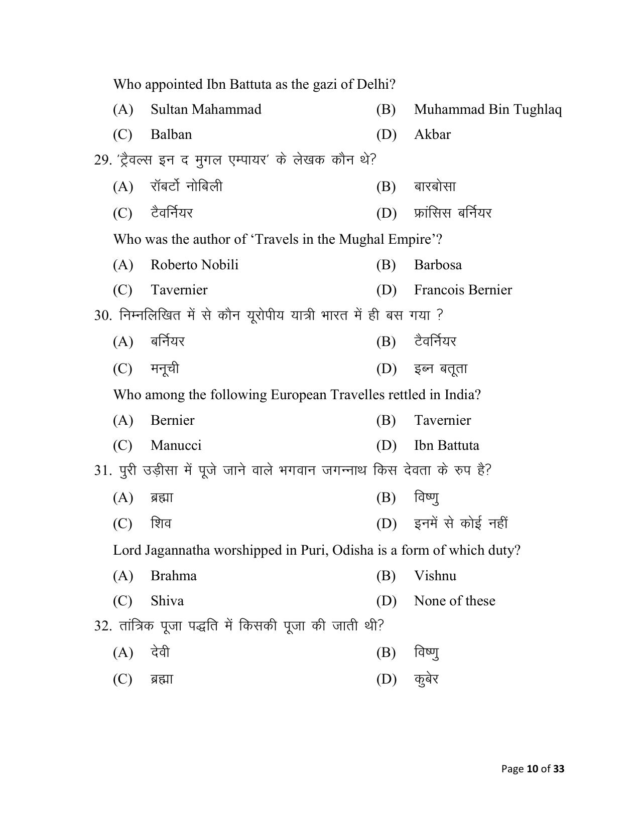 Bihar Board (BSEB) Class XII: 321- HISTORY 2025 Model Question Paper - Page 10