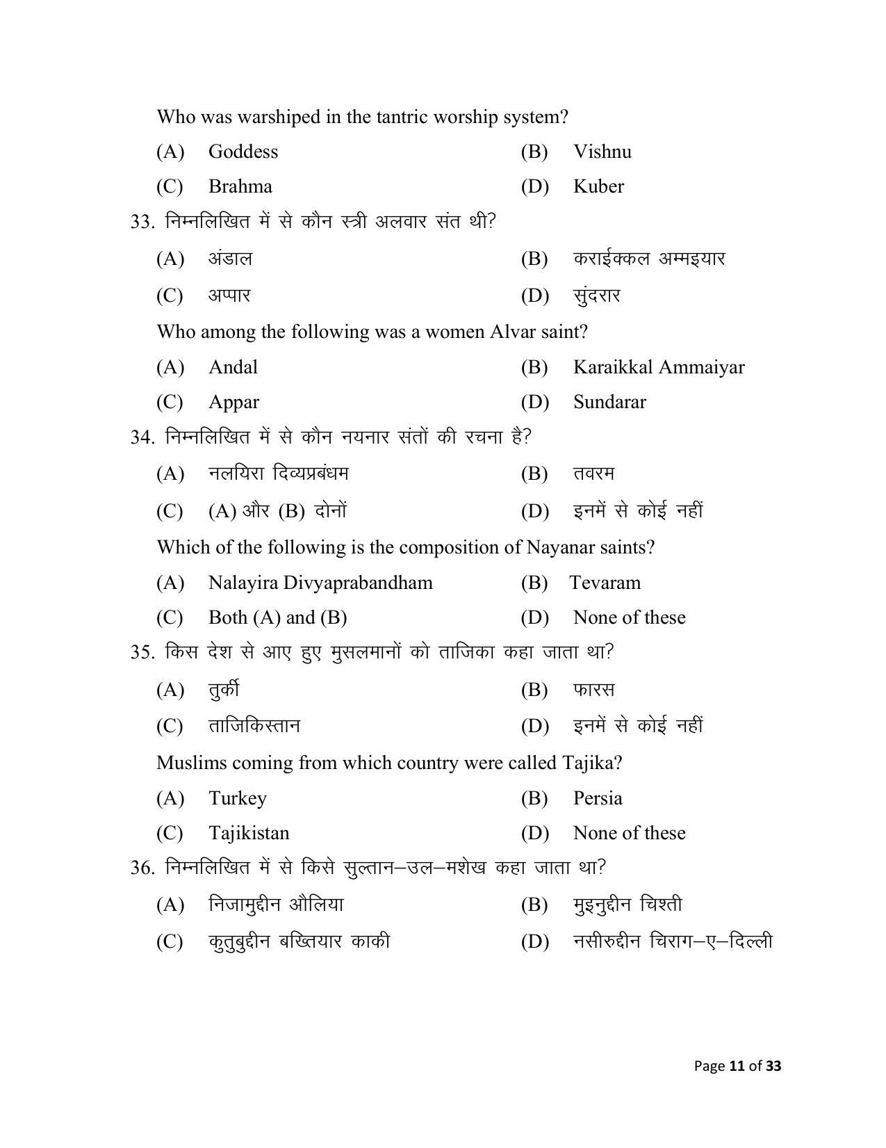 Bihar Board (BSEB) Class XII: 321- HISTORY 2025 Model Question Paper - Page 11