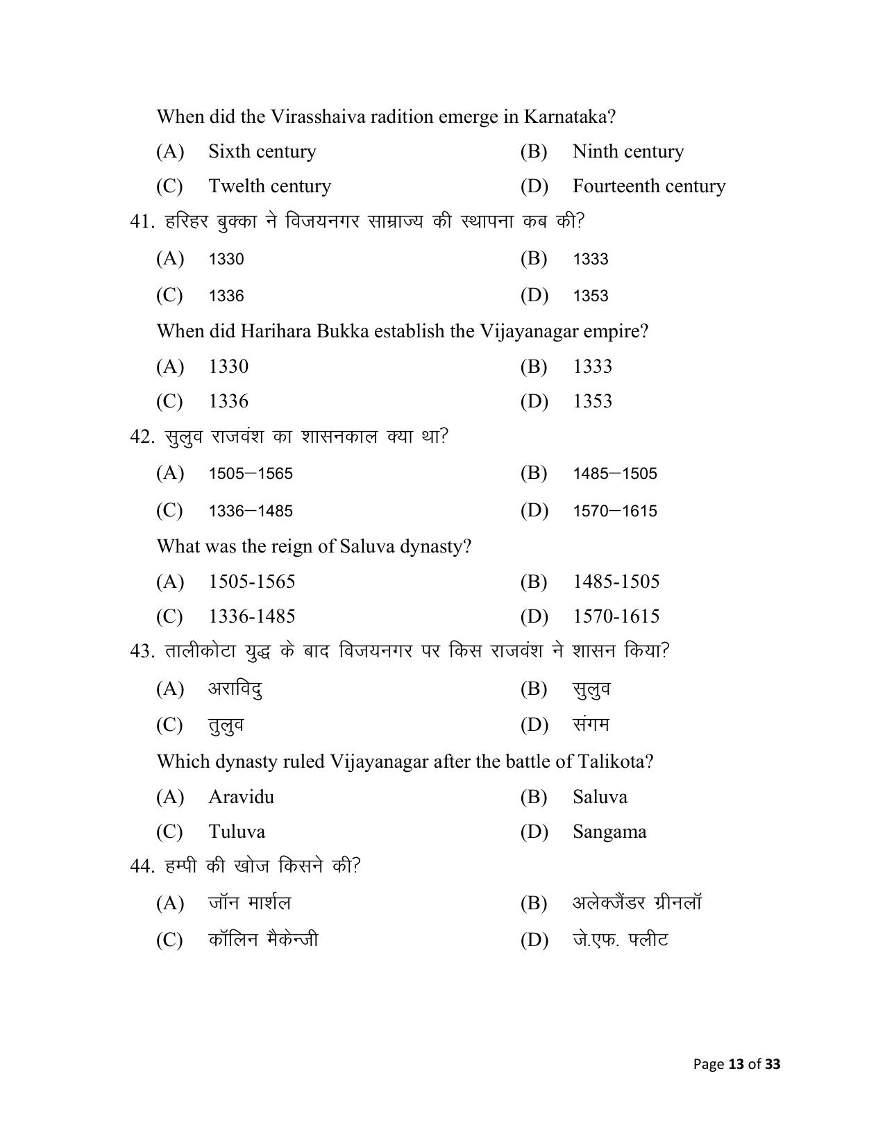 Bihar Board (BSEB) Class XII: 321- HISTORY 2025 Model Question Paper - Page 13
