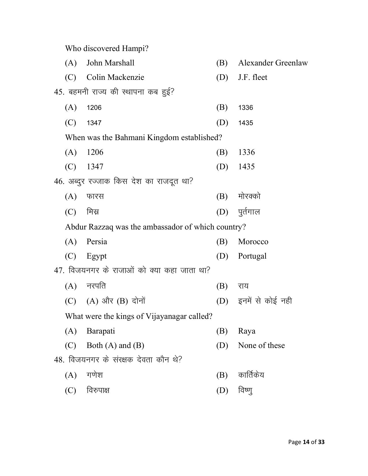 Bihar Board (BSEB) Class XII: 321- HISTORY 2025 Model Question Paper - Page 14