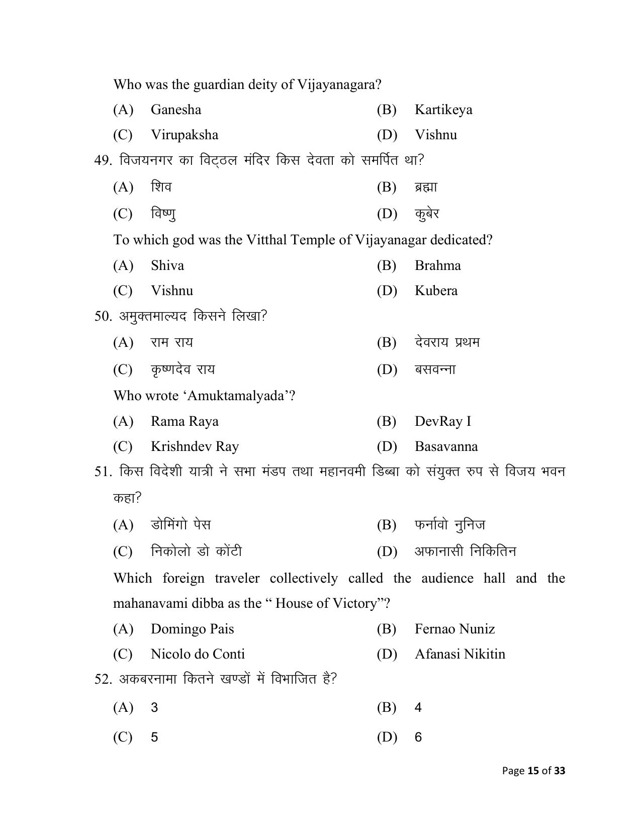 Bihar Board (BSEB) Class XII: 321- HISTORY 2025 Model Question Paper - Page 15