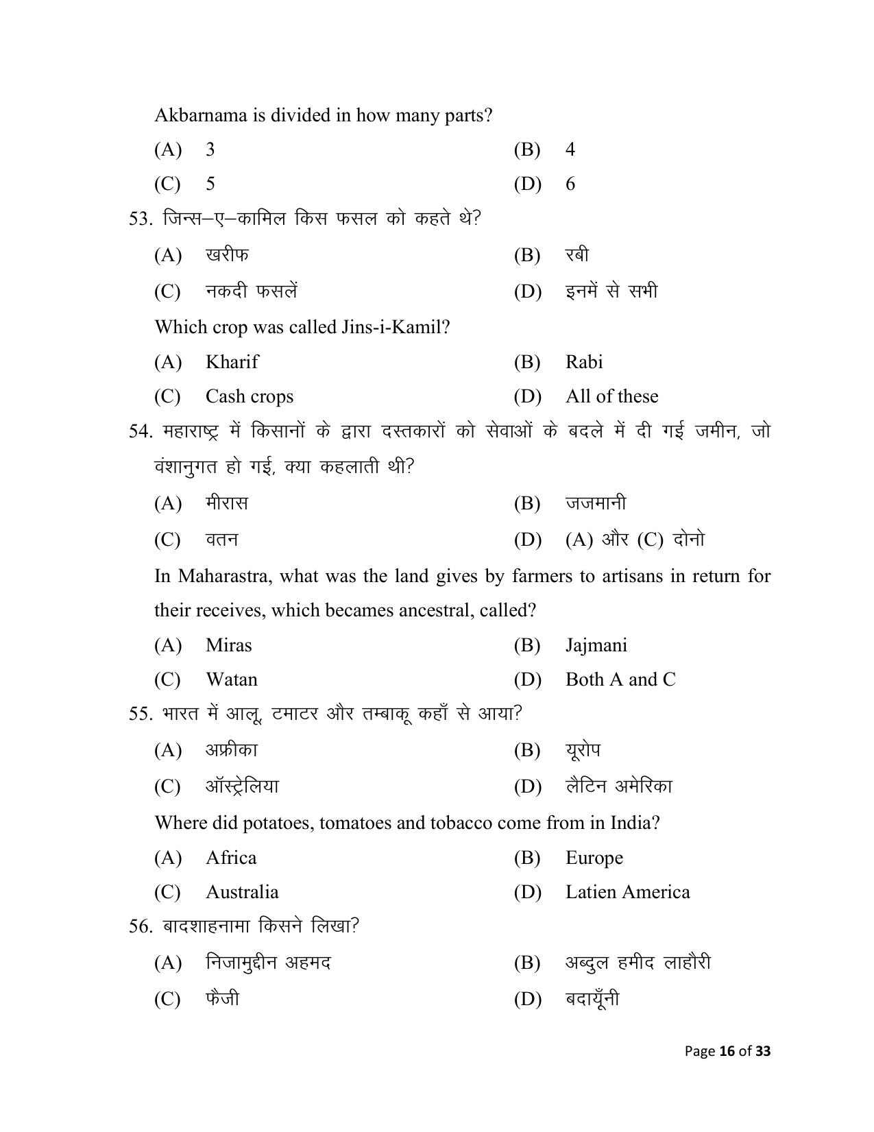 Bihar Board (BSEB) Class XII: 321- HISTORY 2025 Model Question Paper - Page 16