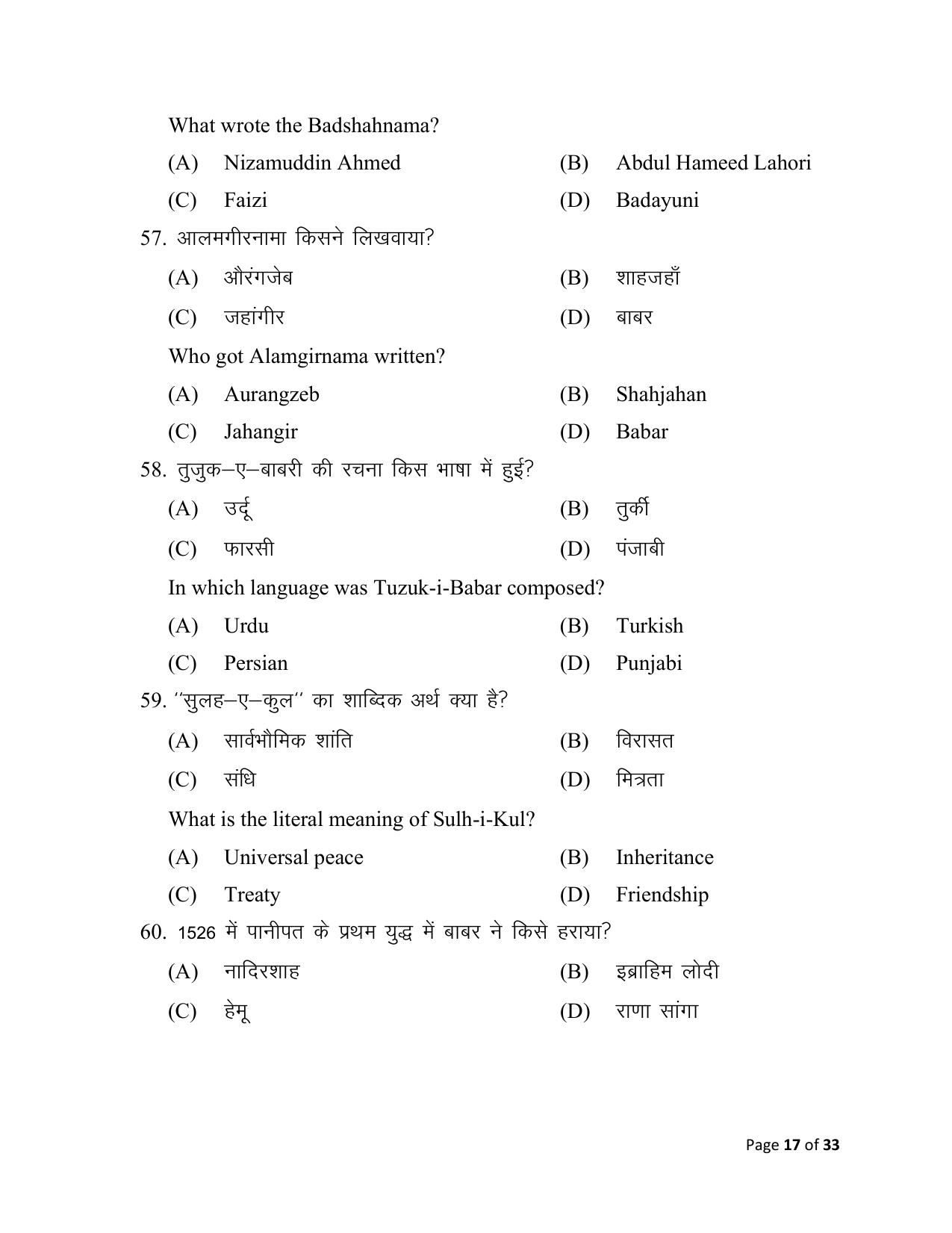 Bihar Board (BSEB) Class XII: 321- HISTORY 2025 Model Question Paper - Page 17