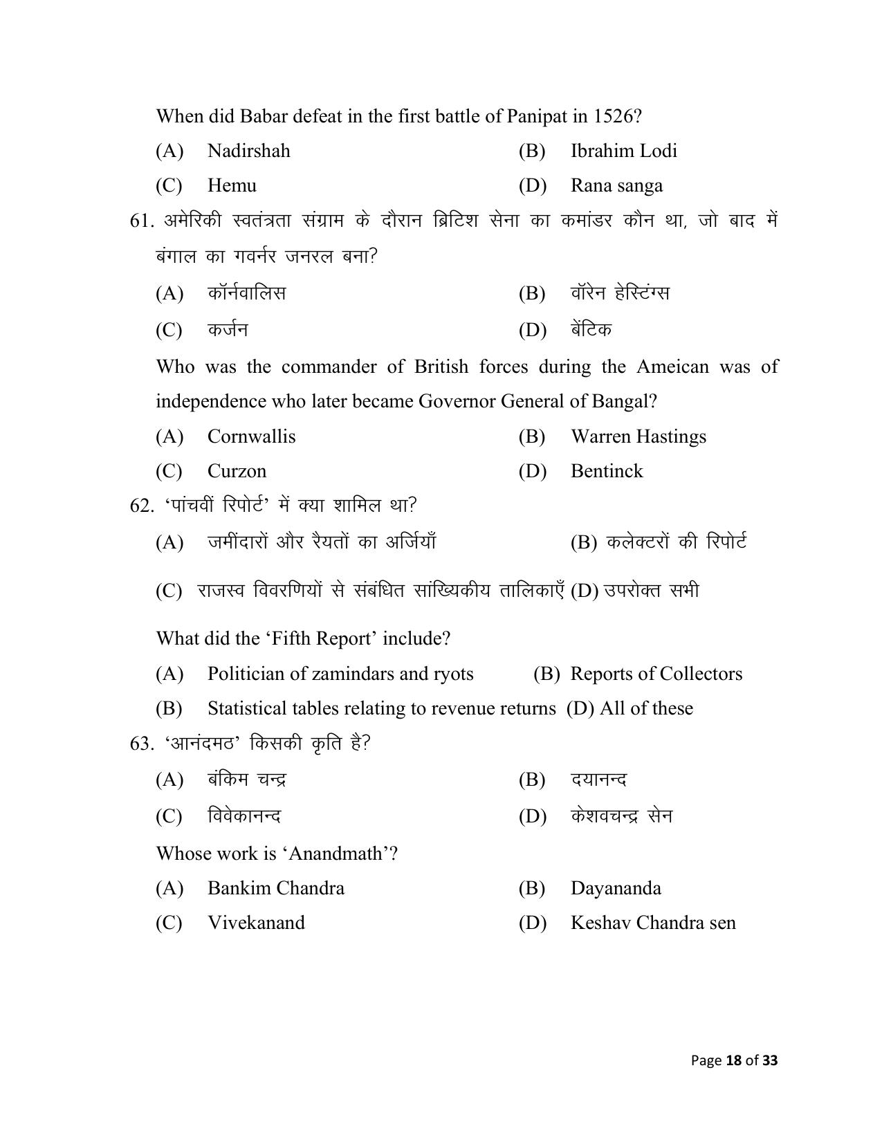 Bihar Board (BSEB) Class XII: 321- HISTORY 2025 Model Question Paper - Page 18