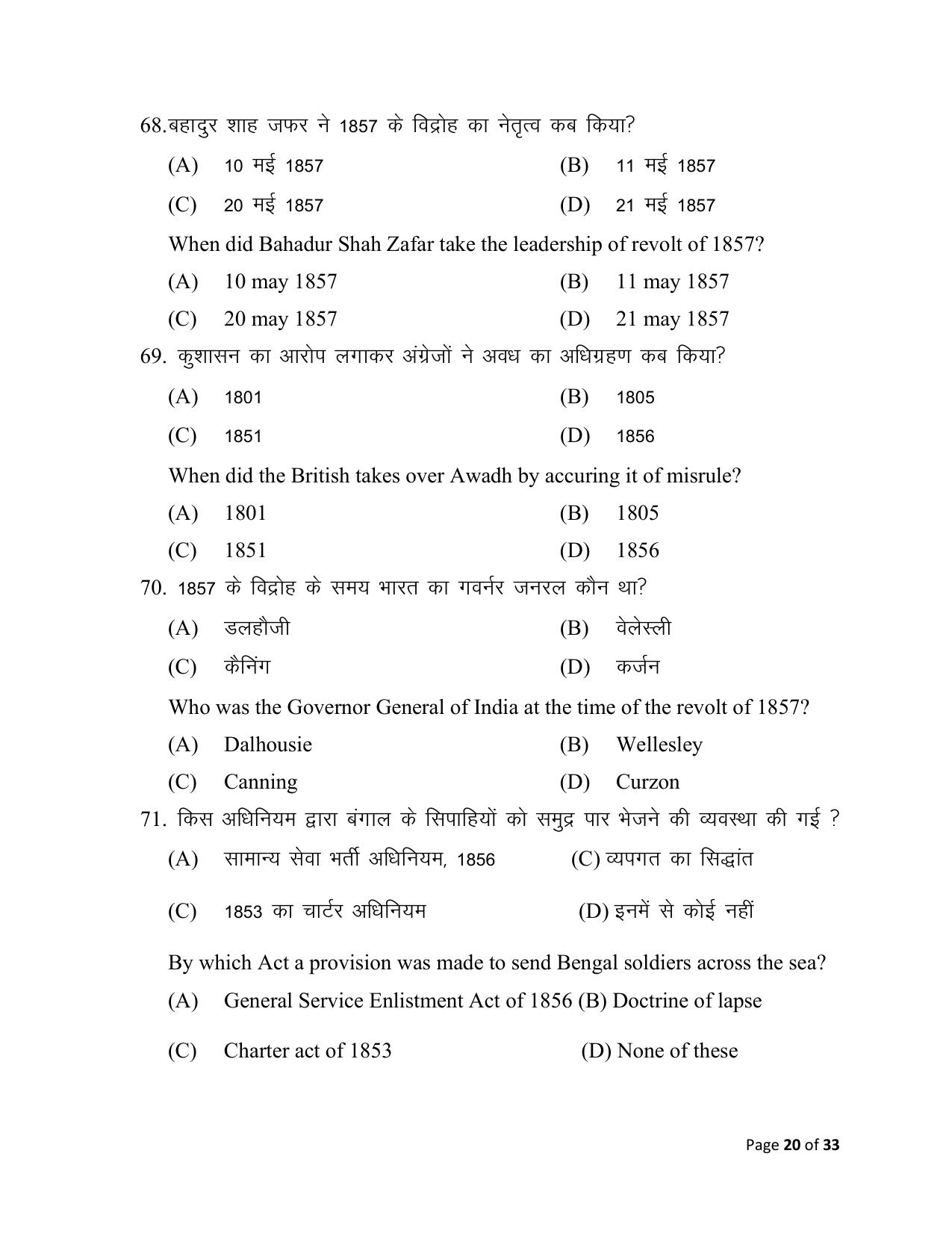 Bihar Board (BSEB) Class XII: 321- HISTORY 2025 Model Question Paper - Page 20