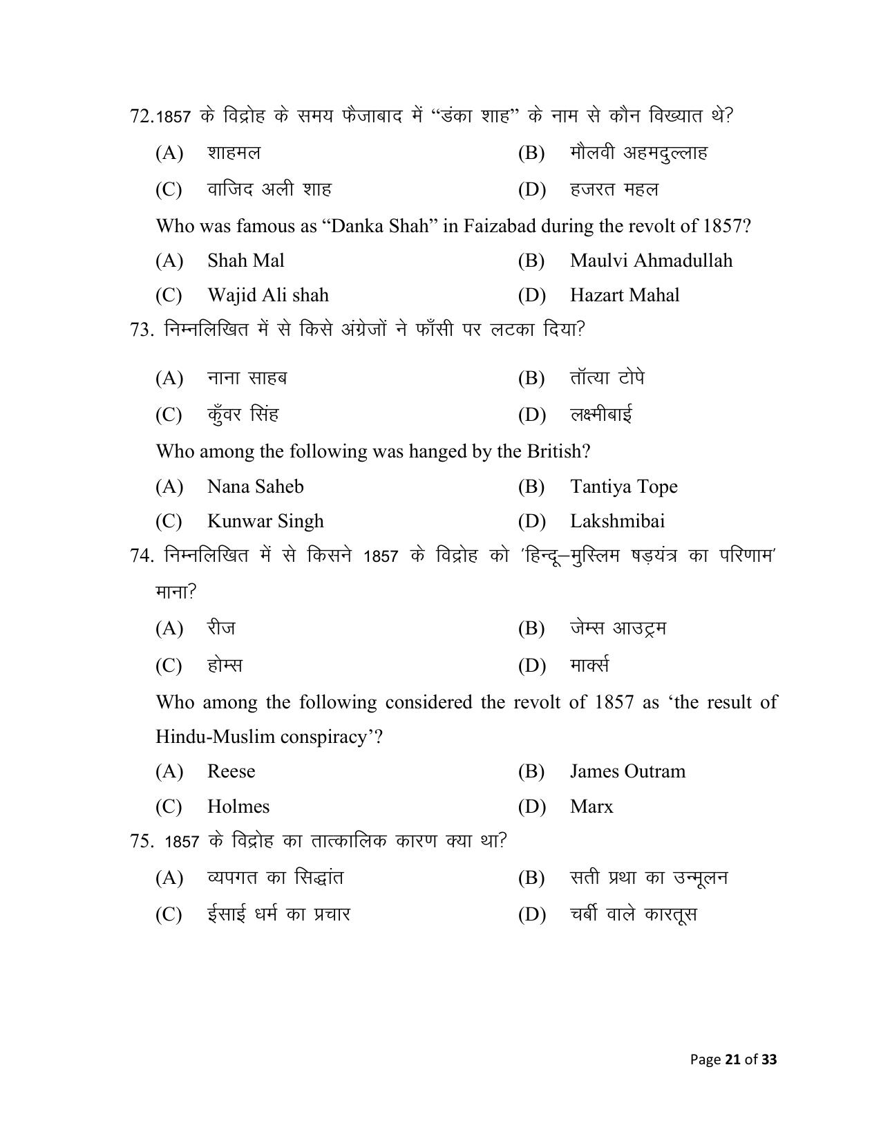 Bihar Board (BSEB) Class XII: 321- HISTORY 2025 Model Question Paper - Page 21