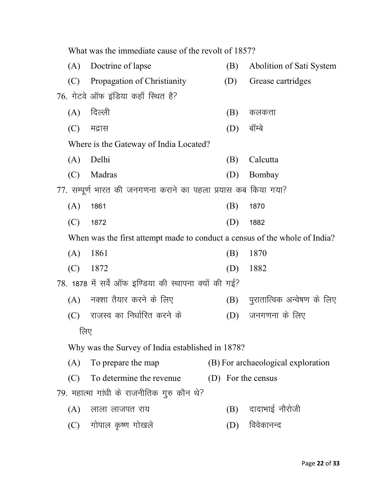 Bihar Board (BSEB) Class XII: 321- HISTORY 2025 Model Question Paper - Page 22