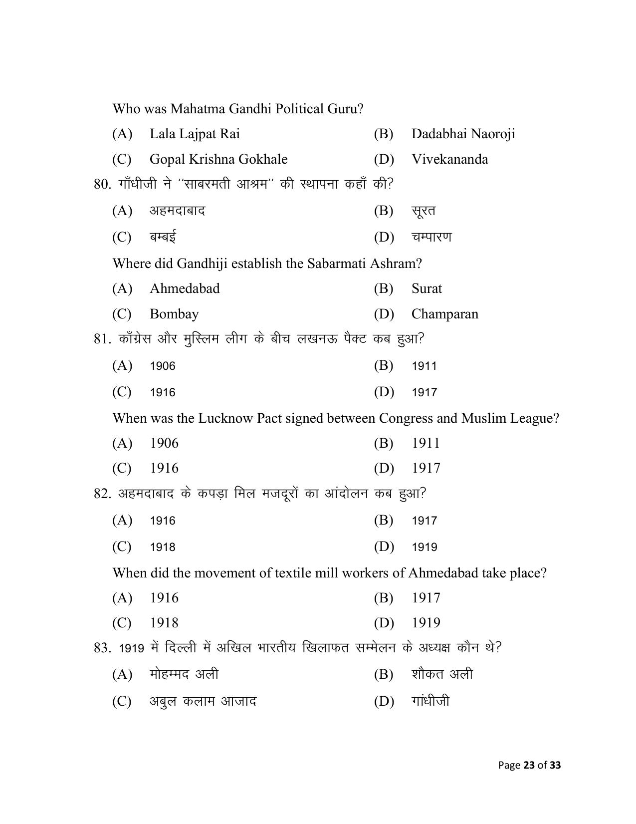 Bihar Board (BSEB) Class XII: 321- HISTORY 2025 Model Question Paper - Page 23