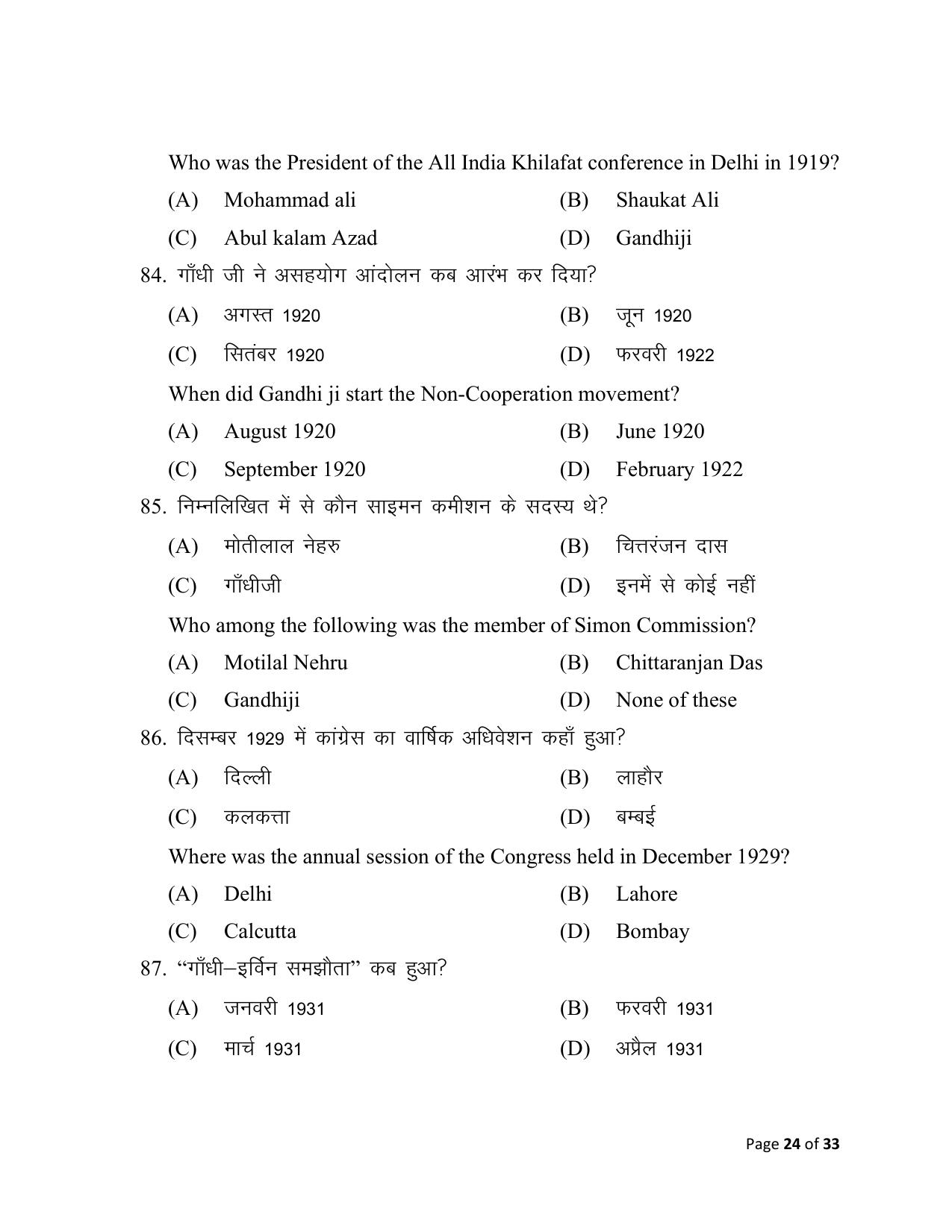 Bihar Board (BSEB) Class XII: 321- HISTORY 2025 Model Question Paper - Page 24