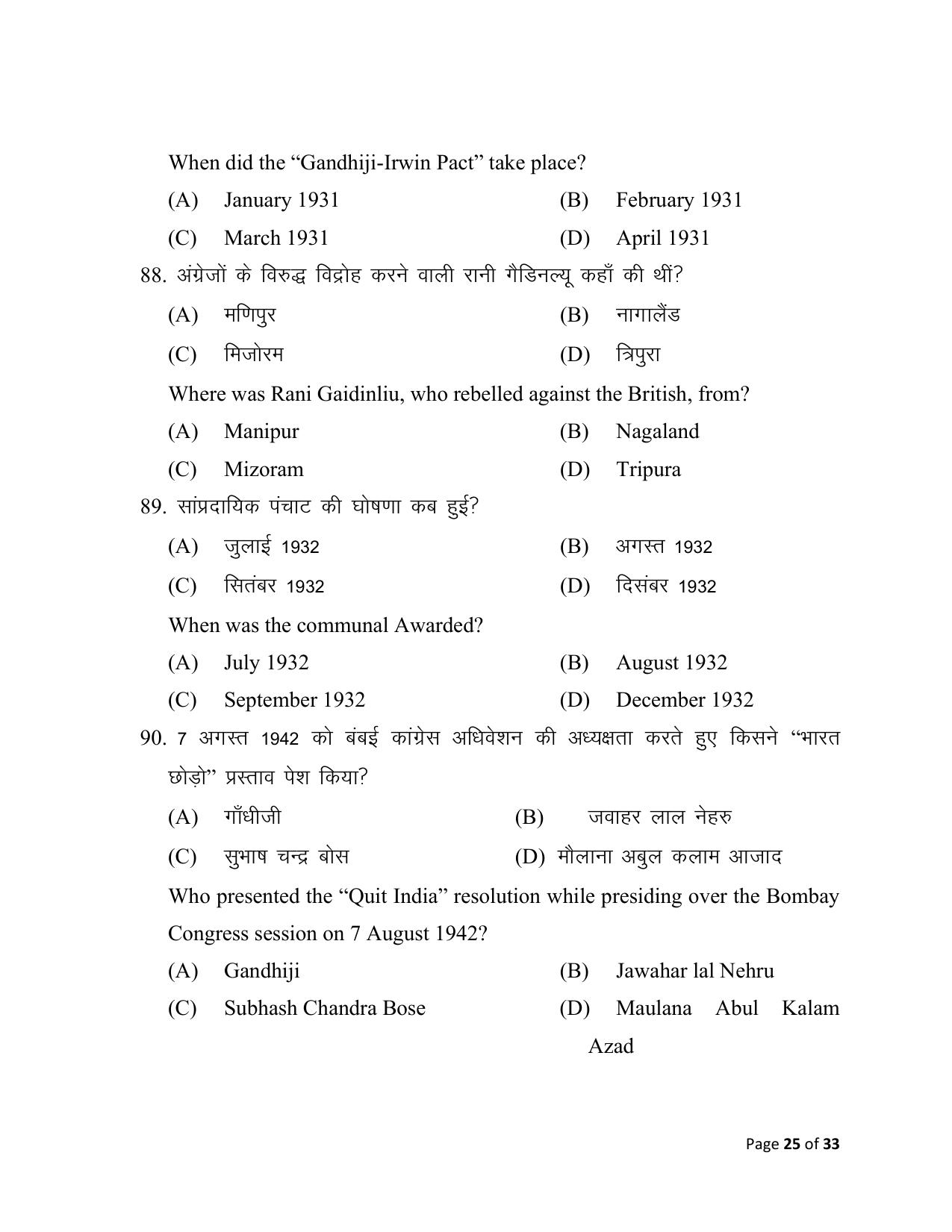 Bihar Board (BSEB) Class XII: 321- HISTORY 2025 Model Question Paper - Page 25