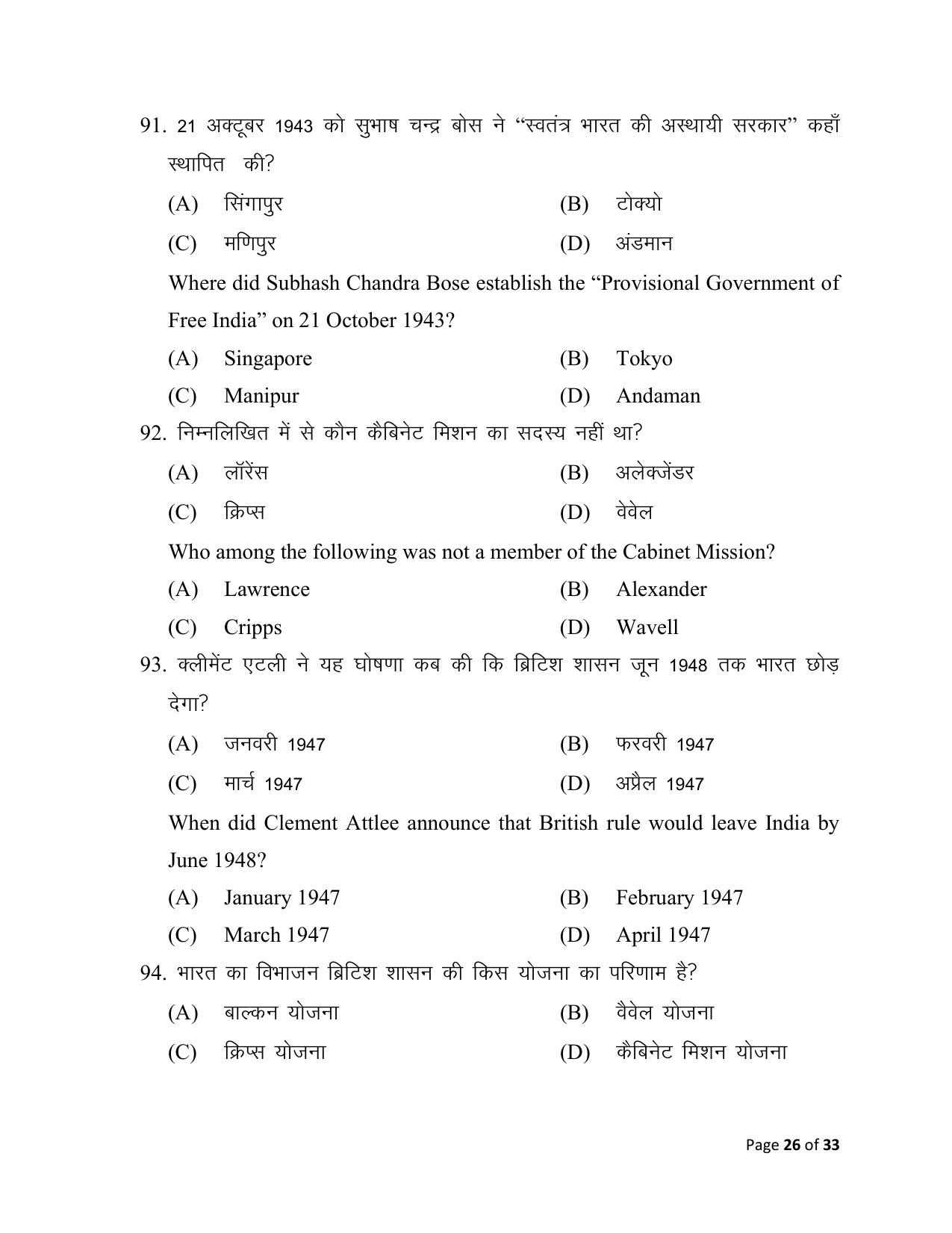 Bihar Board (BSEB) Class XII: 321- HISTORY 2025 Model Question Paper - Page 26