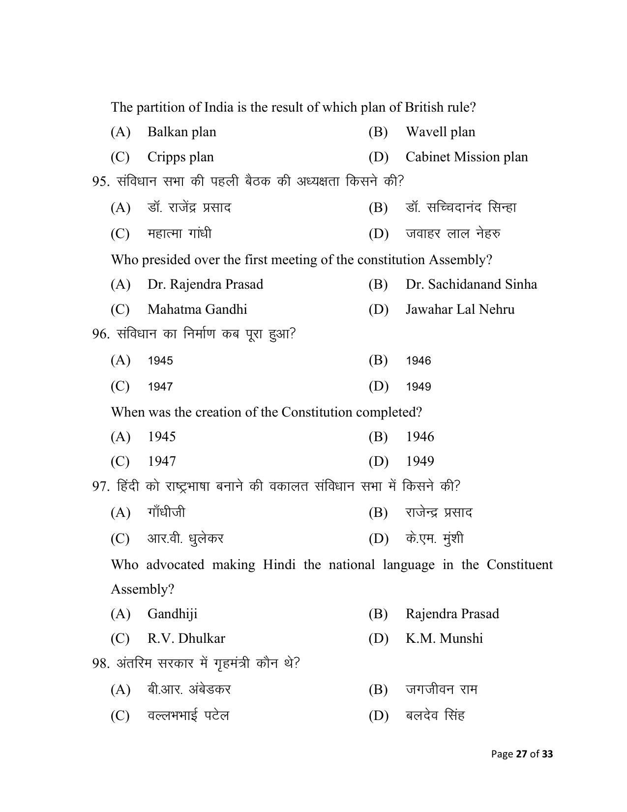 Bihar Board (BSEB) Class XII: 321- HISTORY 2025 Model Question Paper - Page 27