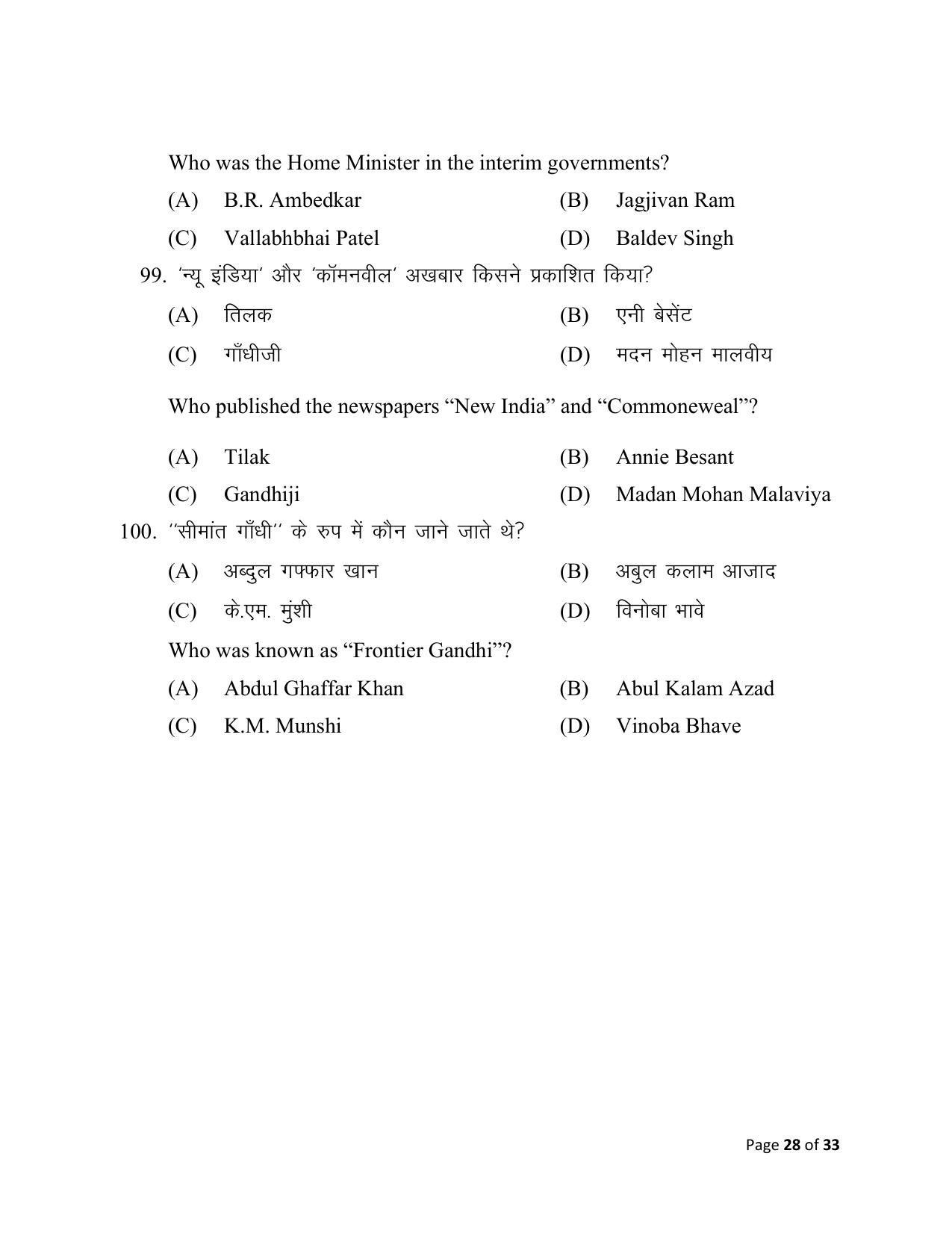 Bihar Board (BSEB) Class XII: 321- HISTORY 2025 Model Question Paper - Page 28