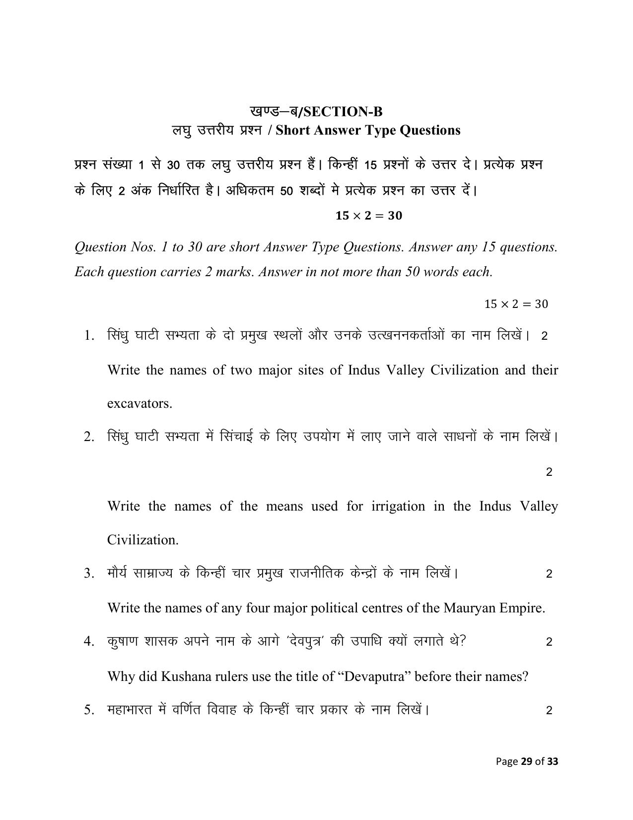 Bihar Board (BSEB) Class XII: 321- HISTORY 2025 Model Question Paper - Page 29