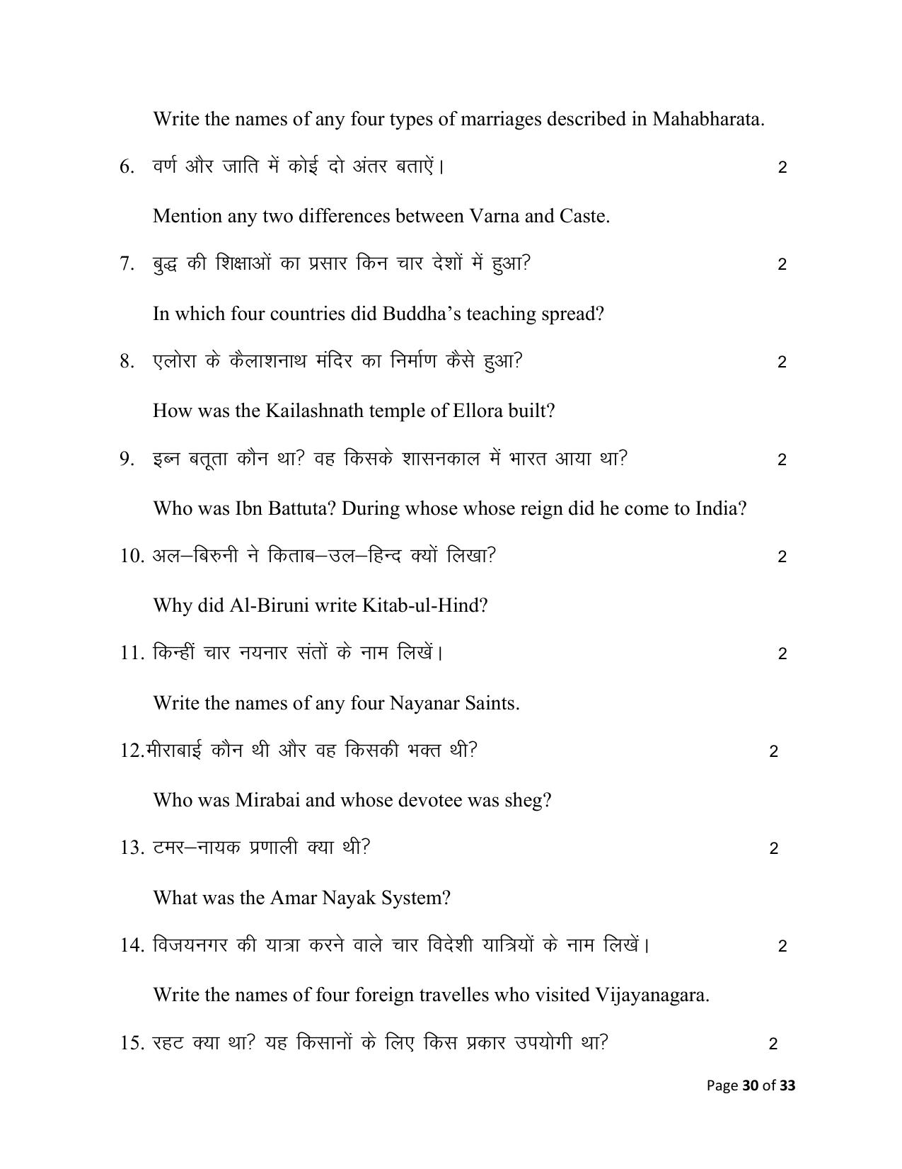 Bihar Board (BSEB) Class XII: 321- HISTORY 2025 Model Question Paper - Page 30