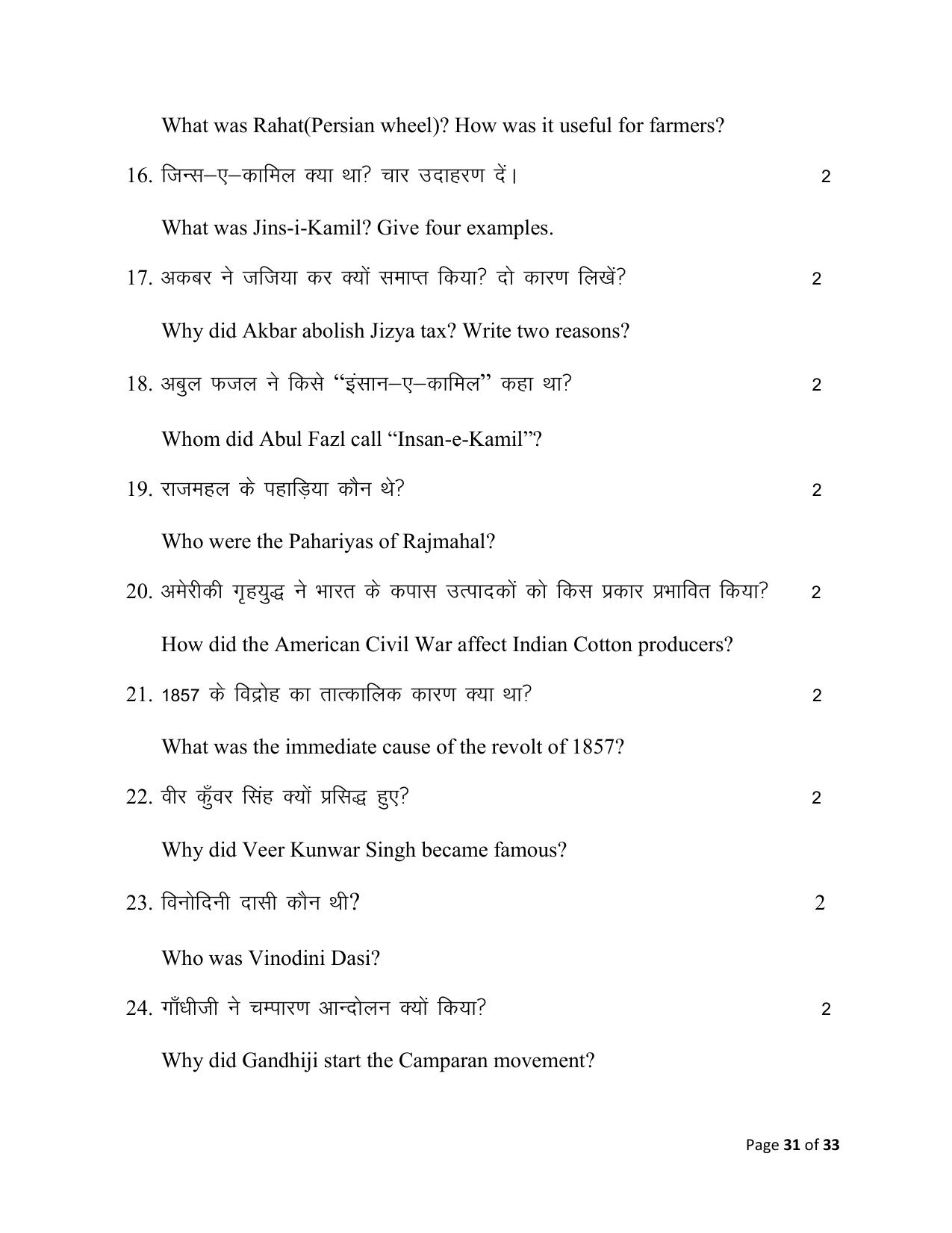 Bihar Board (BSEB) Class XII: 321- HISTORY 2025 Model Question Paper - Page 31