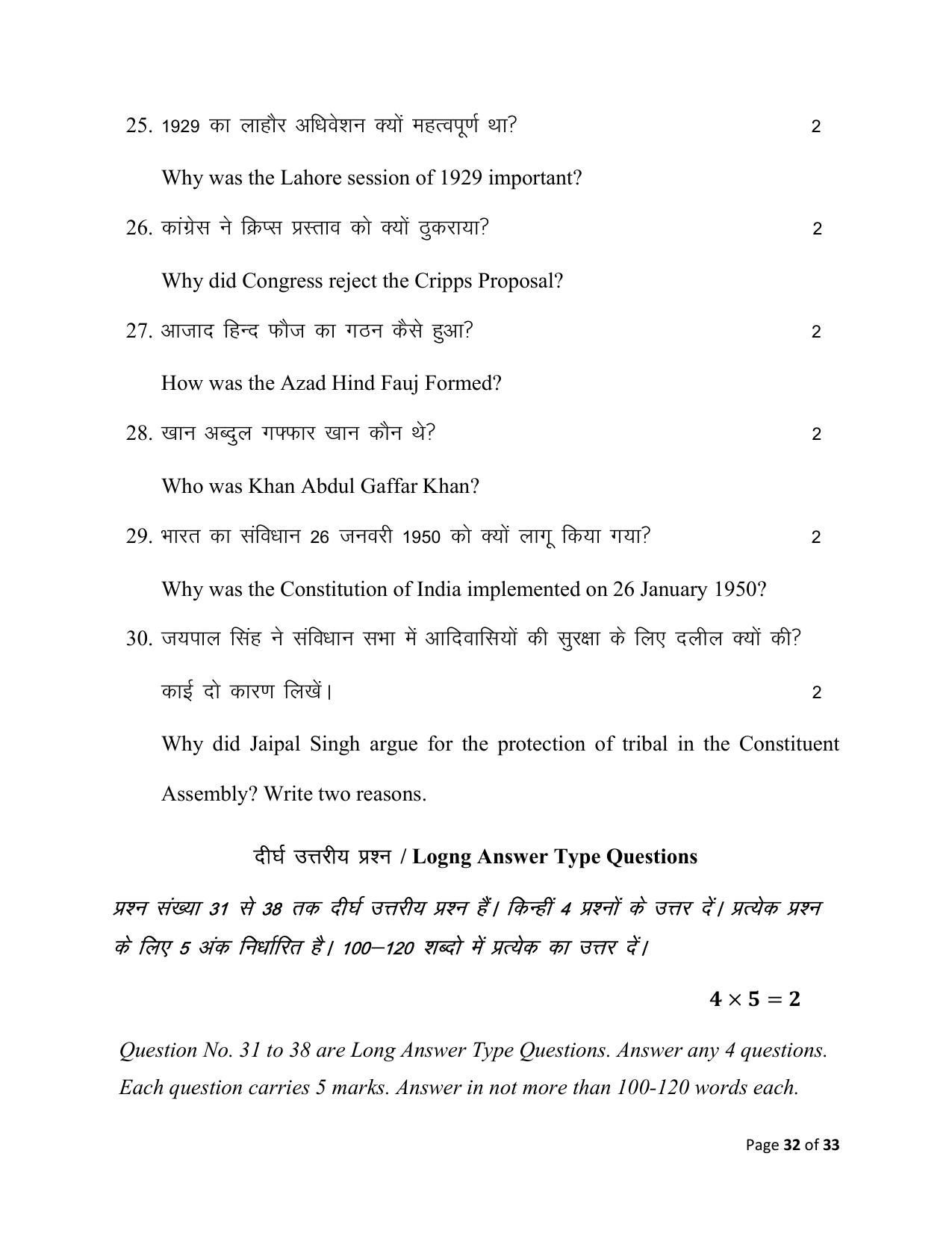 Bihar Board (BSEB) Class XII: 321- HISTORY 2025 Model Question Paper - Page 32