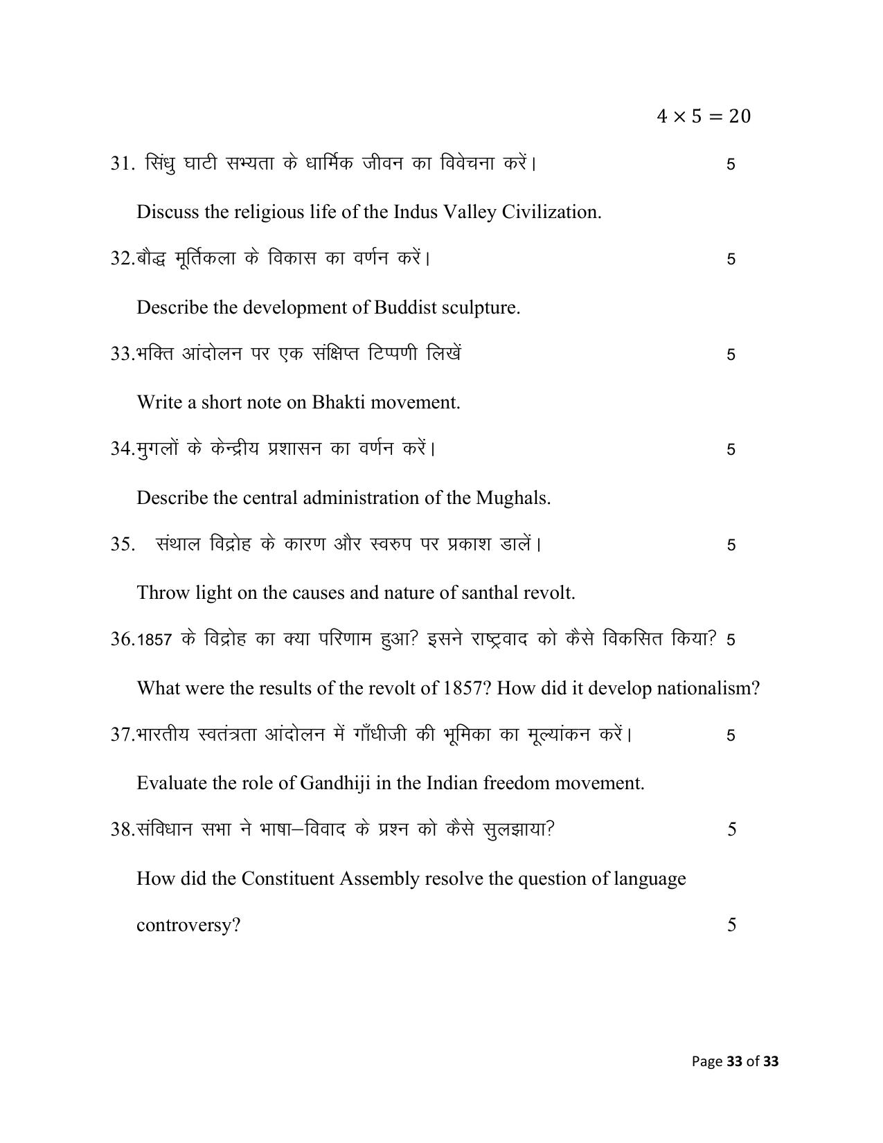 Bihar Board (BSEB) Class XII: 321- HISTORY 2025 Model Question Paper - Page 33
