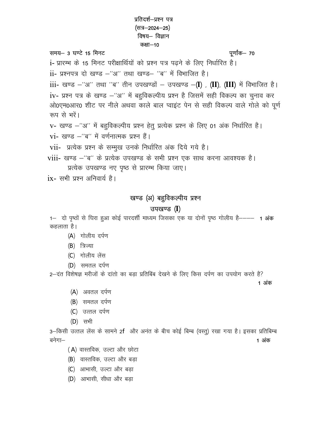 UP Board Class 10 Science Model Papers 2025 - Page 1