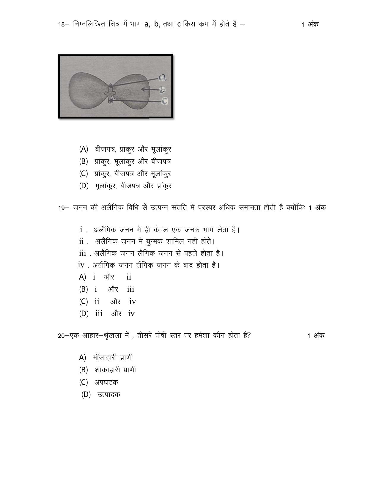 UP Board Class 10 Science Model Papers 2025 - Page 5