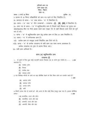 UP Board Class 10 Science Model Papers 2025