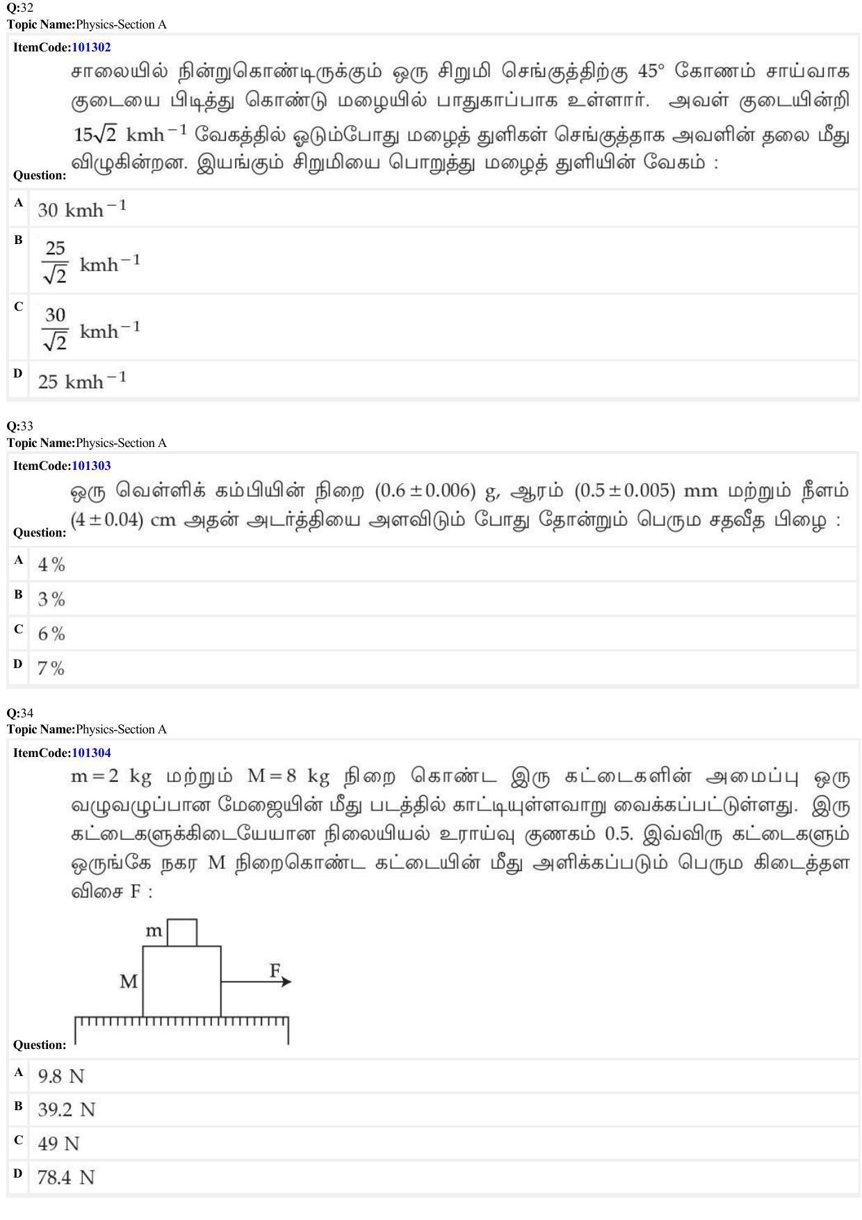 JEE Mains 2022: BTech Tamil (Shift 1) 27-06-2022 Question Paper - Page 9