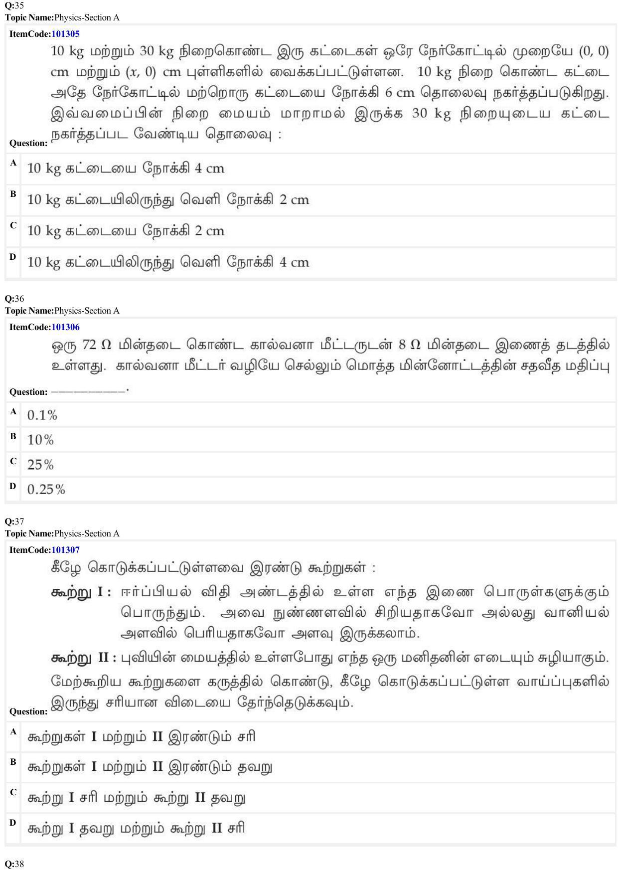 JEE Mains 2022: BTech Tamil (Shift 1) 27-06-2022 Question Paper - Page 10