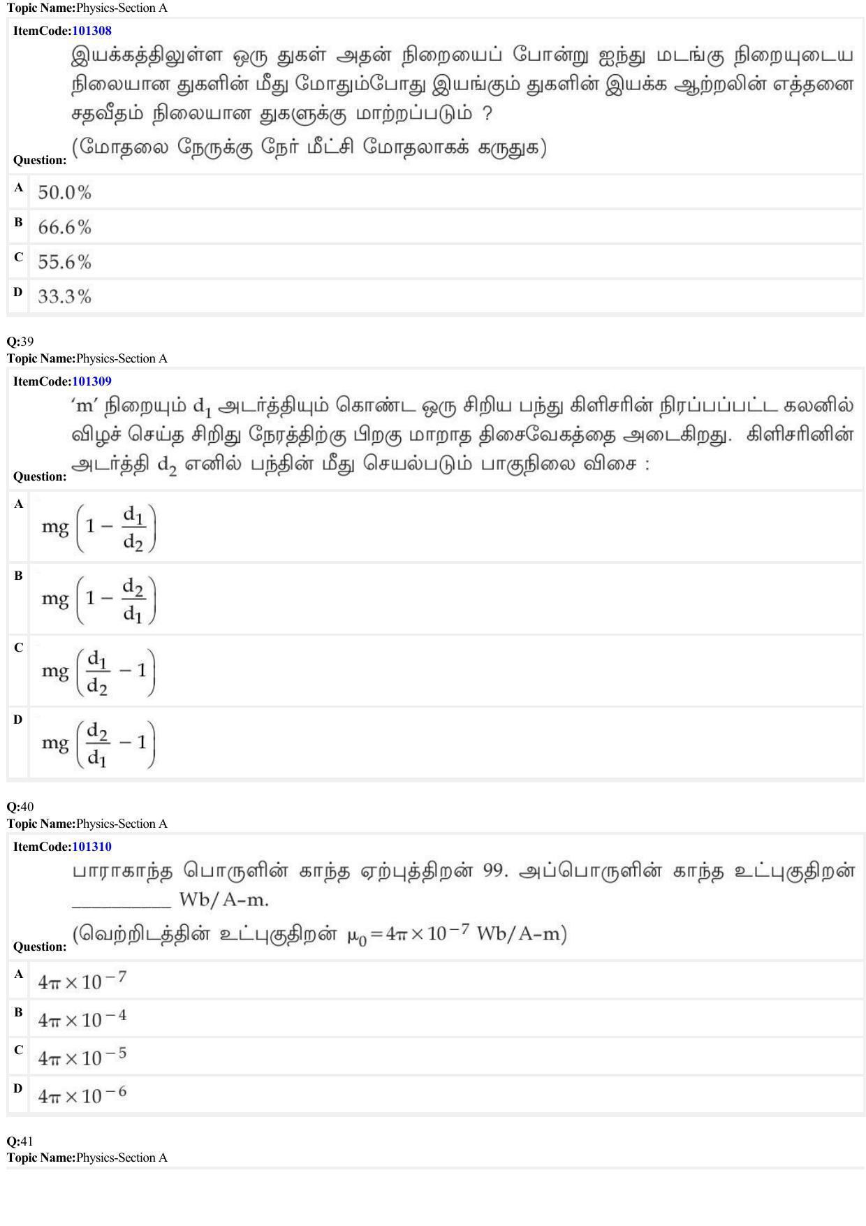 JEE Mains 2022: BTech Tamil (Shift 1) 27-06-2022 Question Paper - Page 11