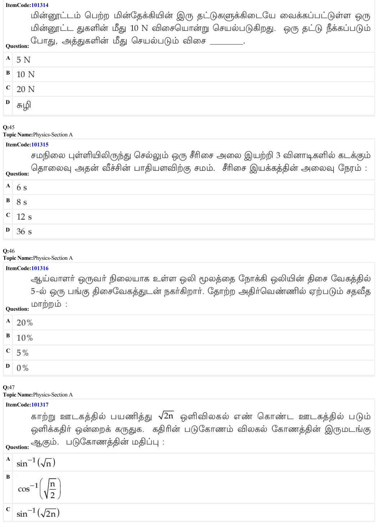 JEE Mains 2022: BTech Tamil (Shift 1) 27-06-2022 Question Paper - Page 13