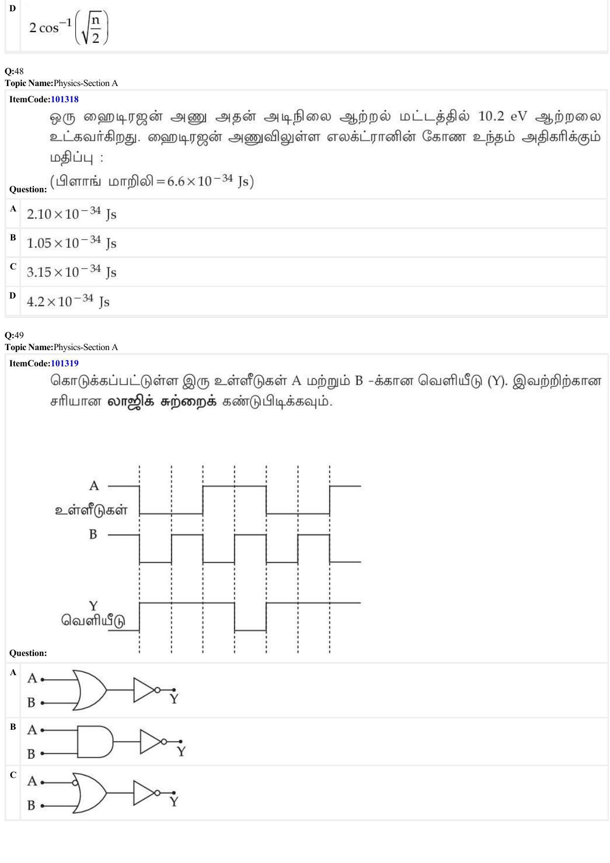JEE Mains 2022: BTech Tamil (Shift 1) 27-06-2022 Question Paper - Page 14