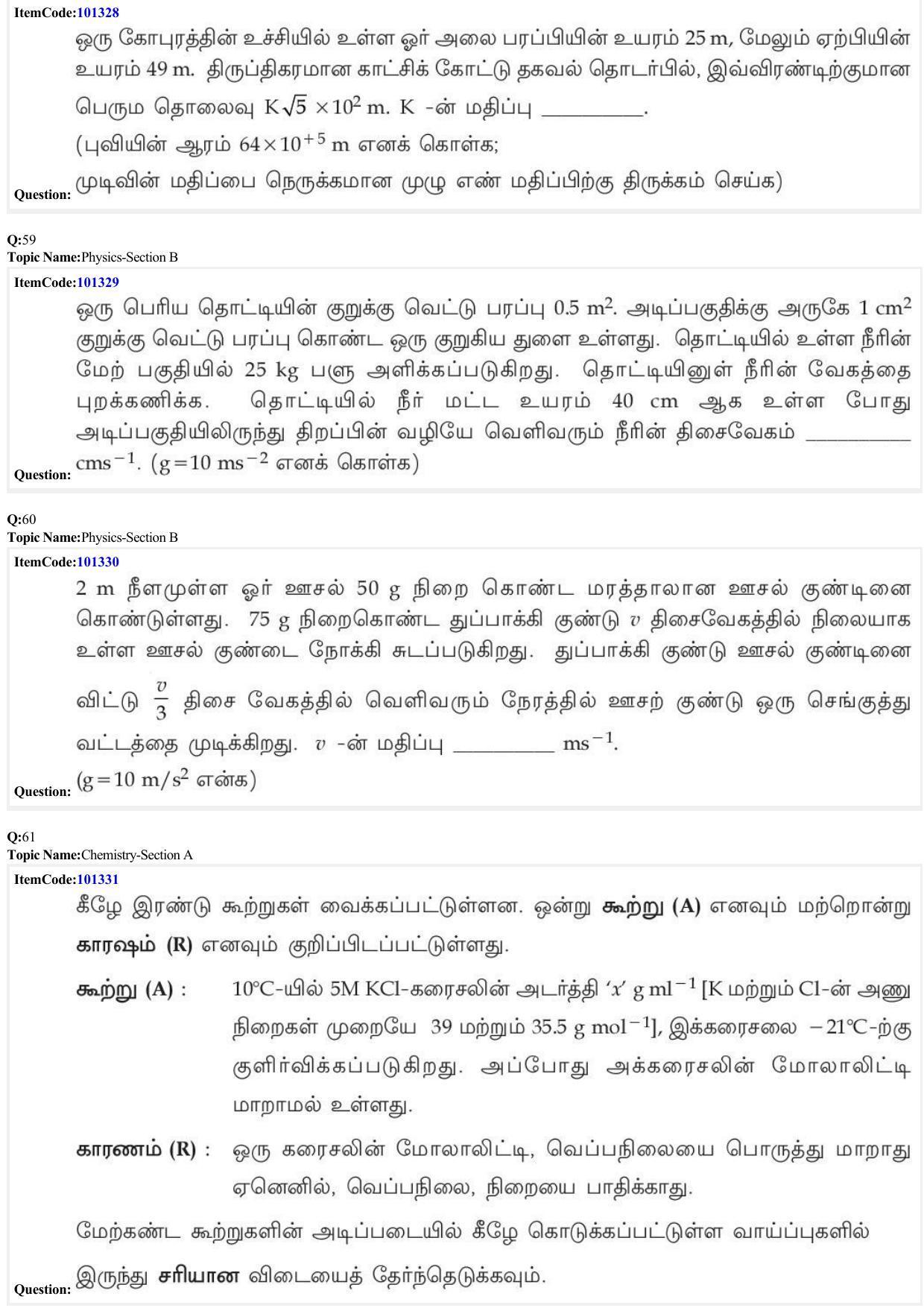 JEE Mains 2022: BTech Tamil (Shift 1) 27-06-2022 Question Paper - Page 17