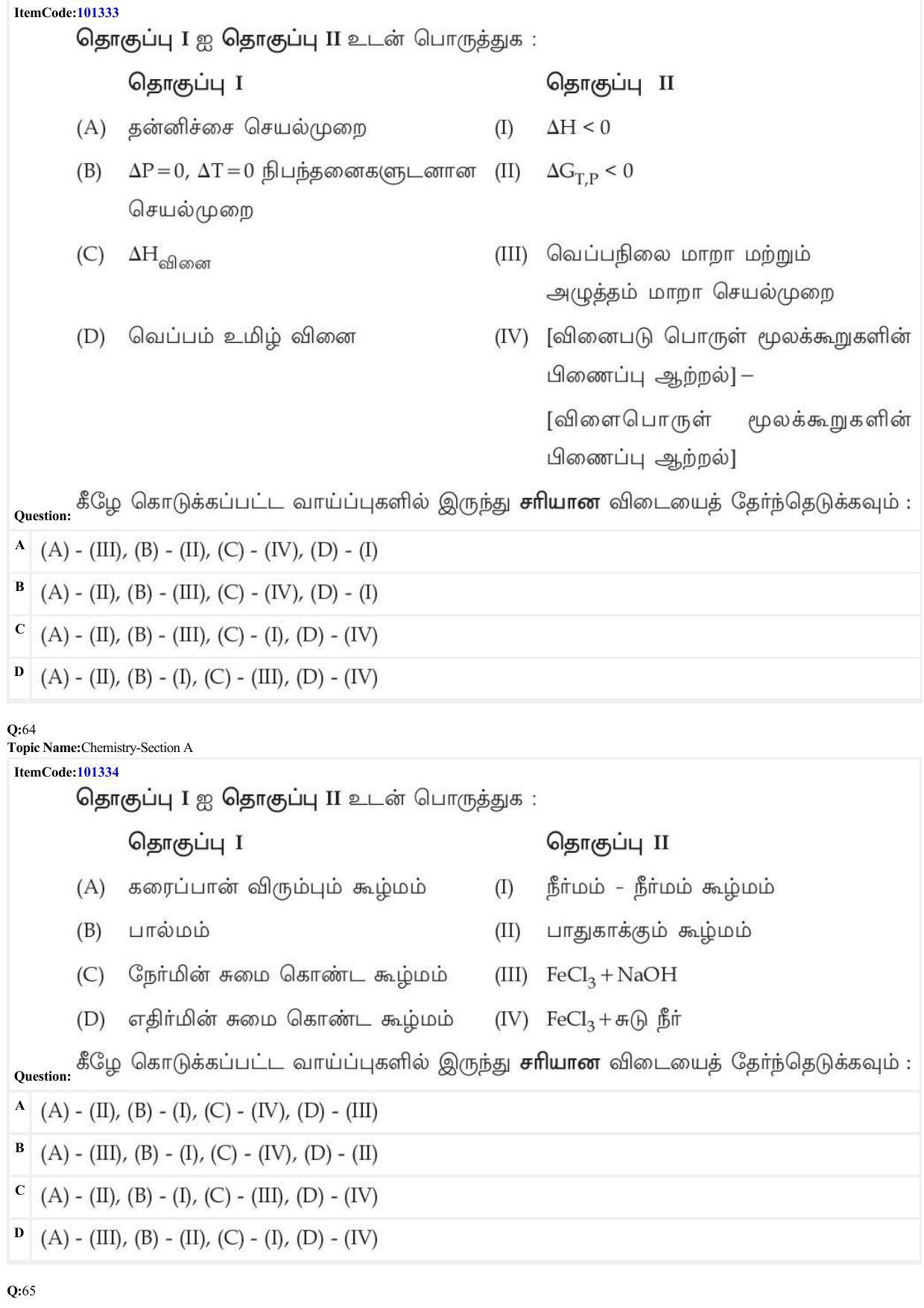 JEE Mains 2022: BTech Tamil (Shift 1) 27-06-2022 Question Paper - Page 19