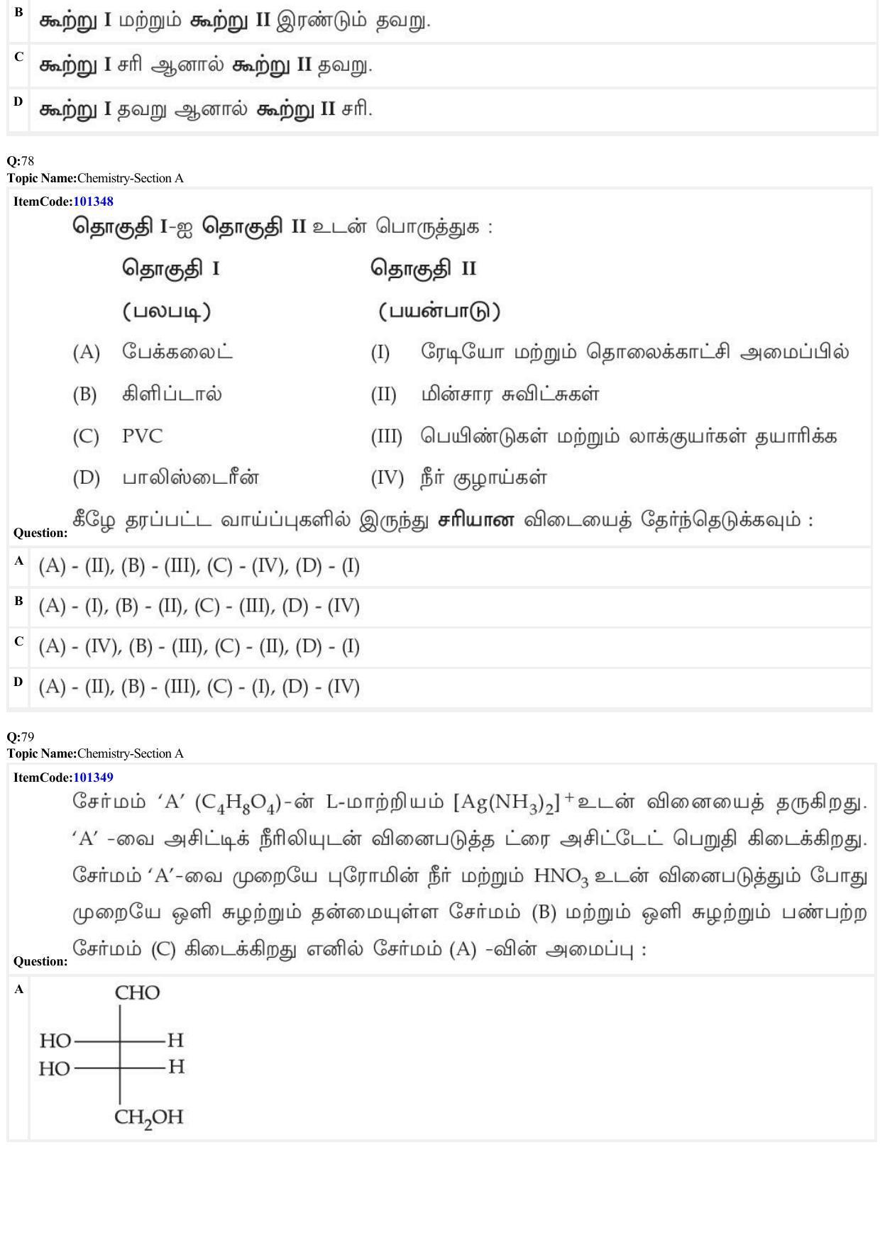 JEE Mains 2022: BTech Tamil (Shift 1) 27-06-2022 Question Paper - Page 26