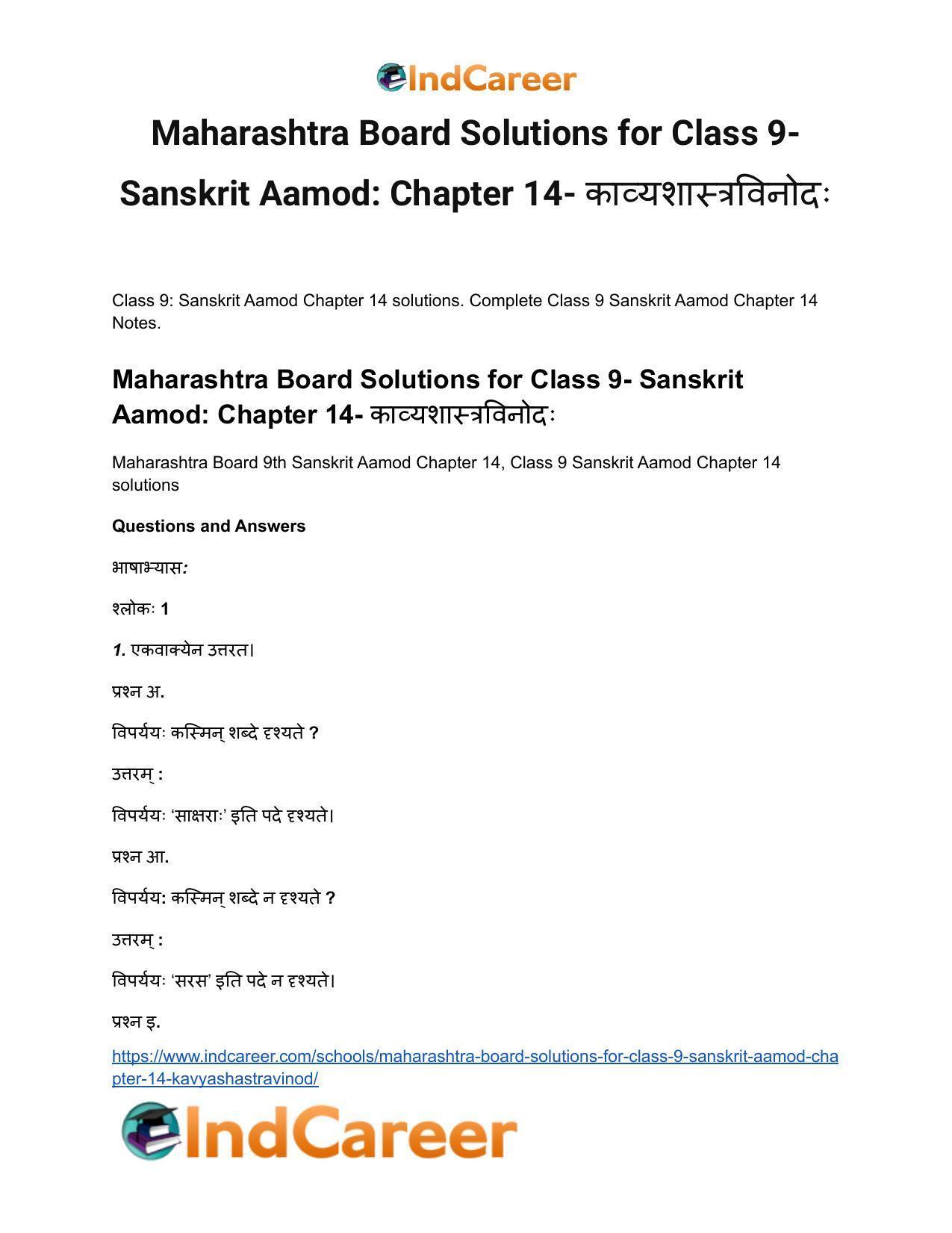 Maharashtra Board Solutions for Class 9- Sanskrit Aamod: Chapter 14- काव्यशास्त्रविनोदः - Page 2