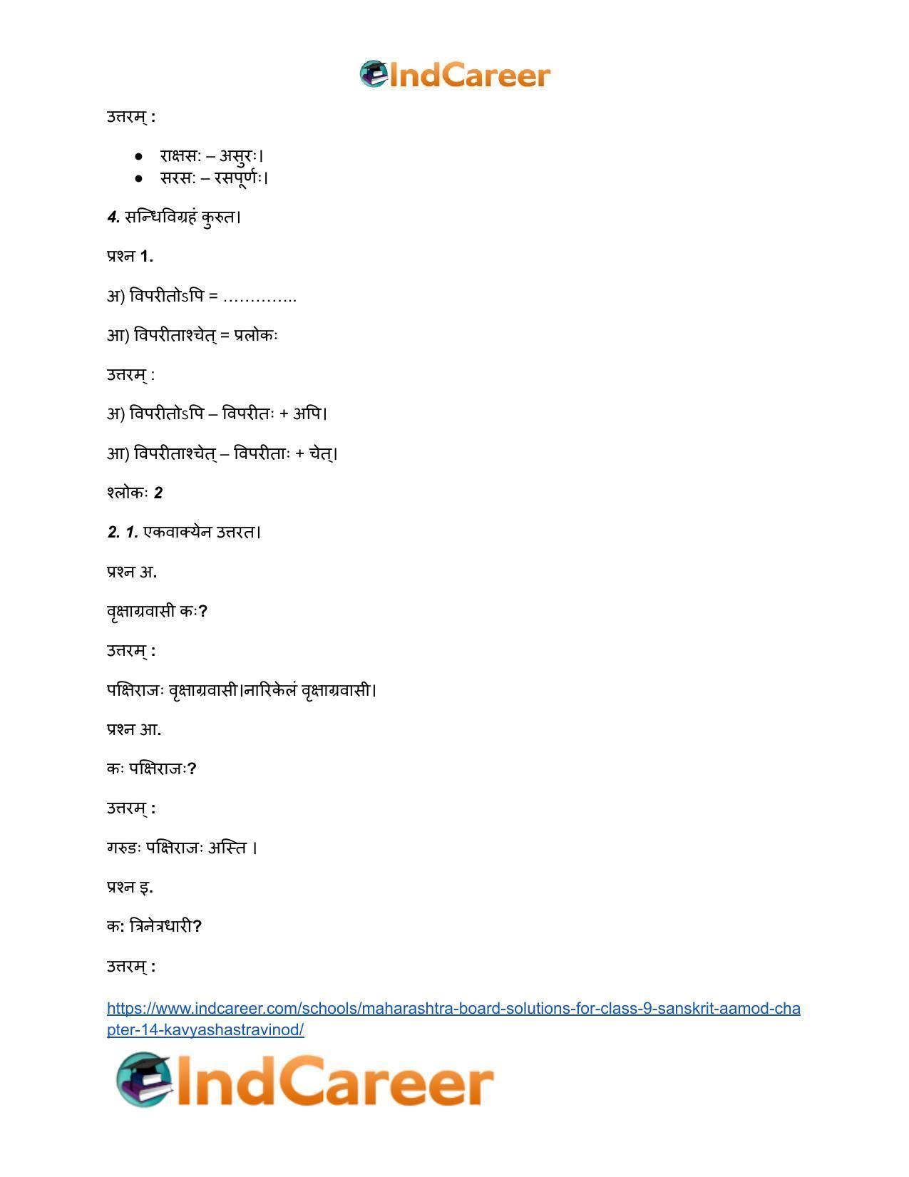 Maharashtra Board Solutions for Class 9- Sanskrit Aamod: Chapter 14- काव्यशास्त्रविनोदः - Page 4