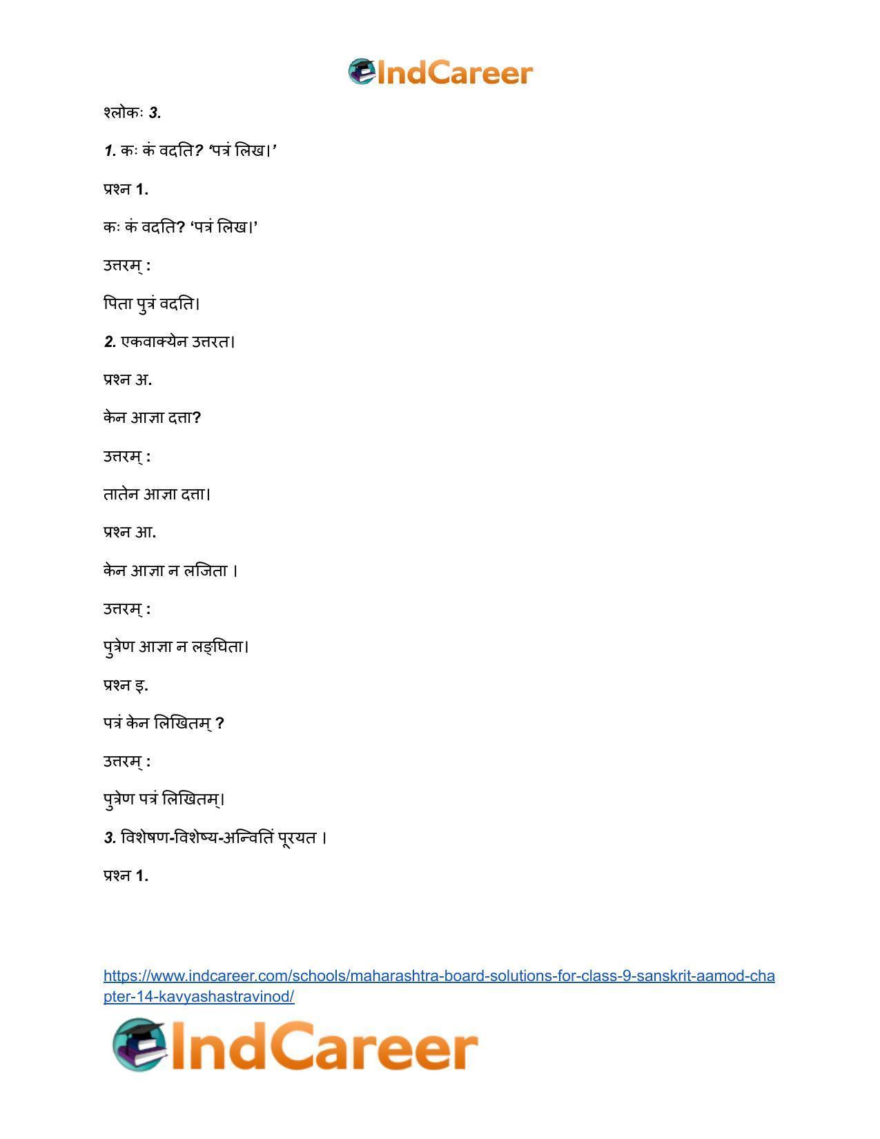 Maharashtra Board Solutions for Class 9- Sanskrit Aamod: Chapter 14- काव्यशास्त्रविनोदः - Page 7